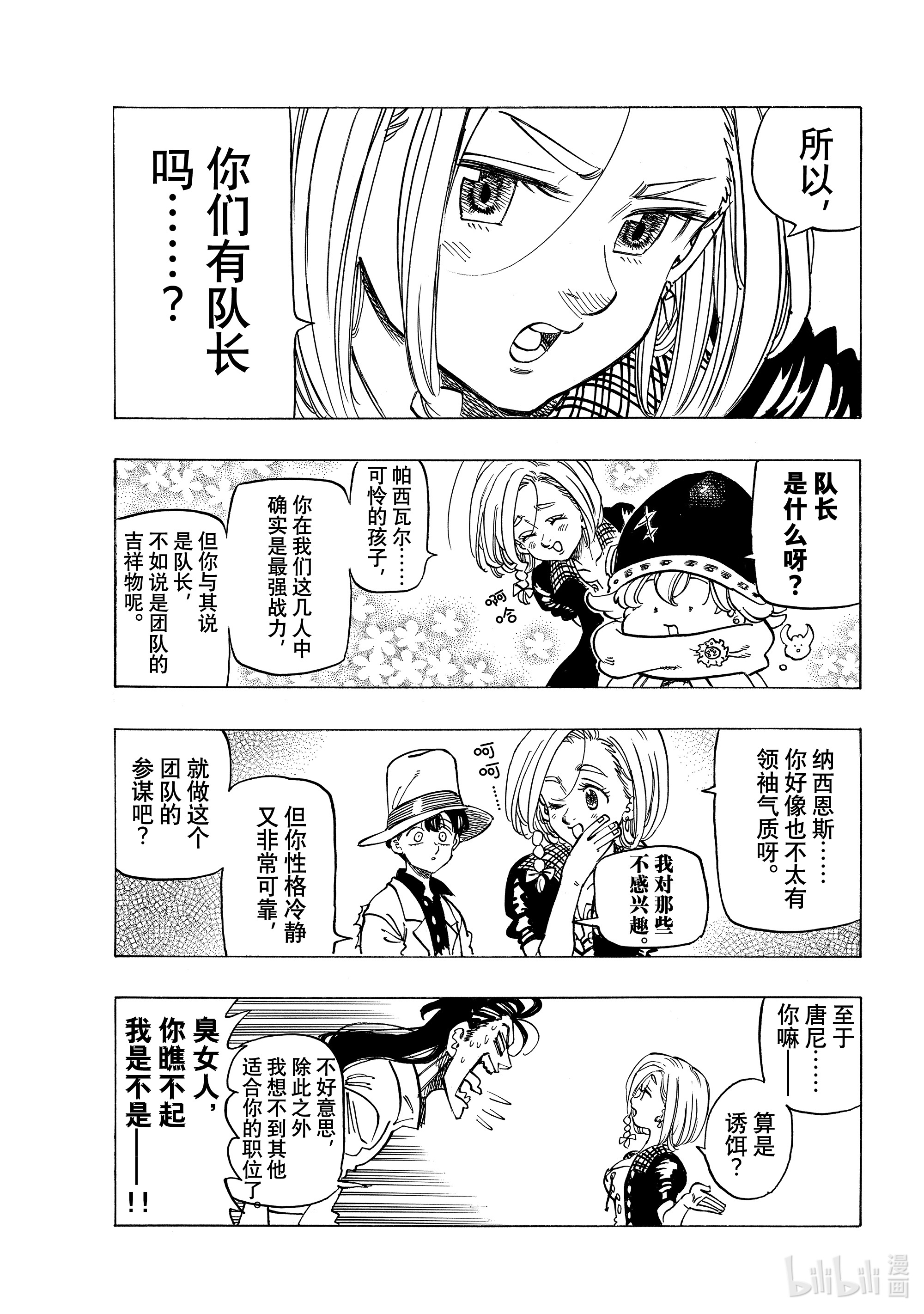 默示录的四骑士24 谁是队长！？