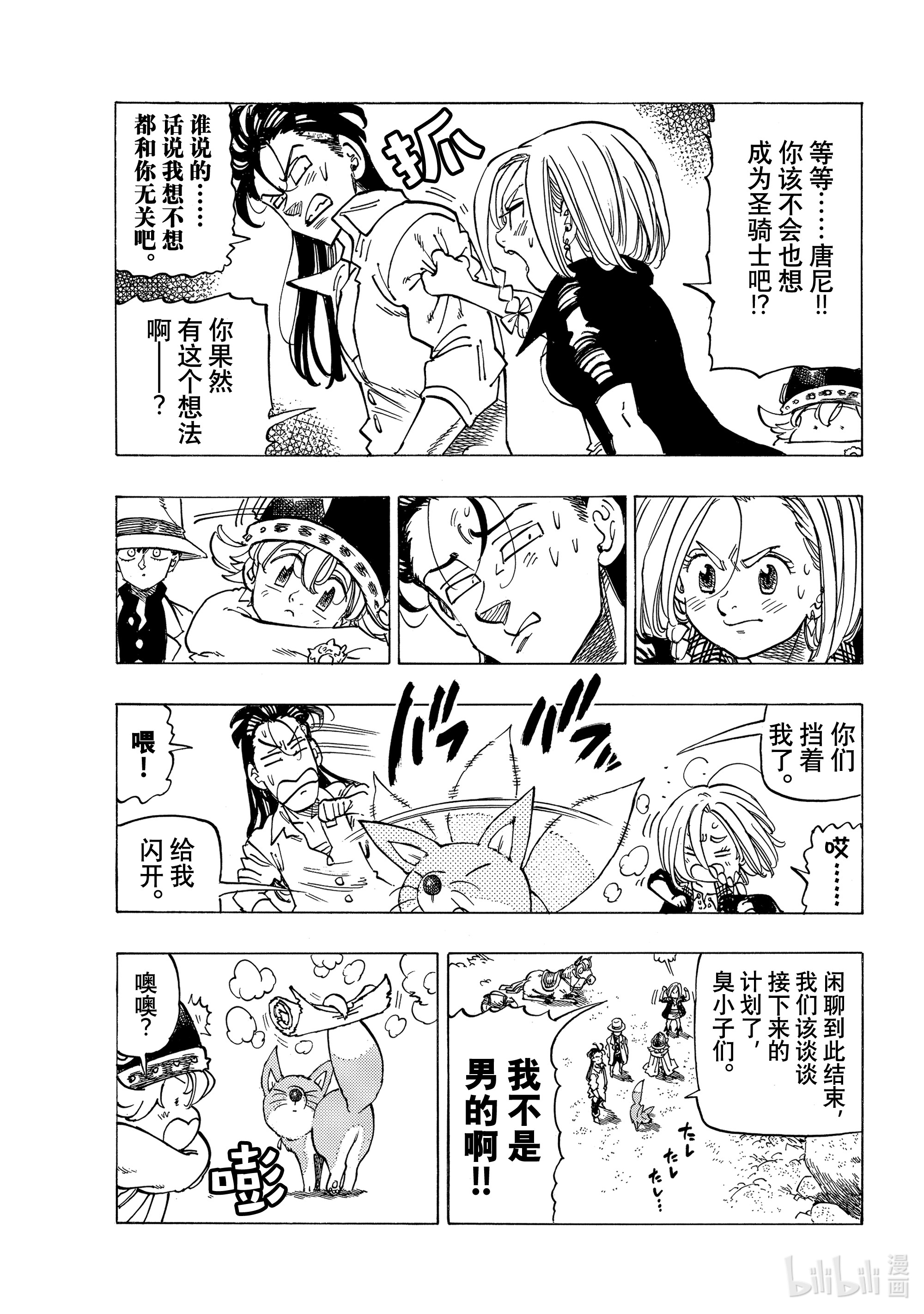 默示录的四骑士24 谁是队长！？