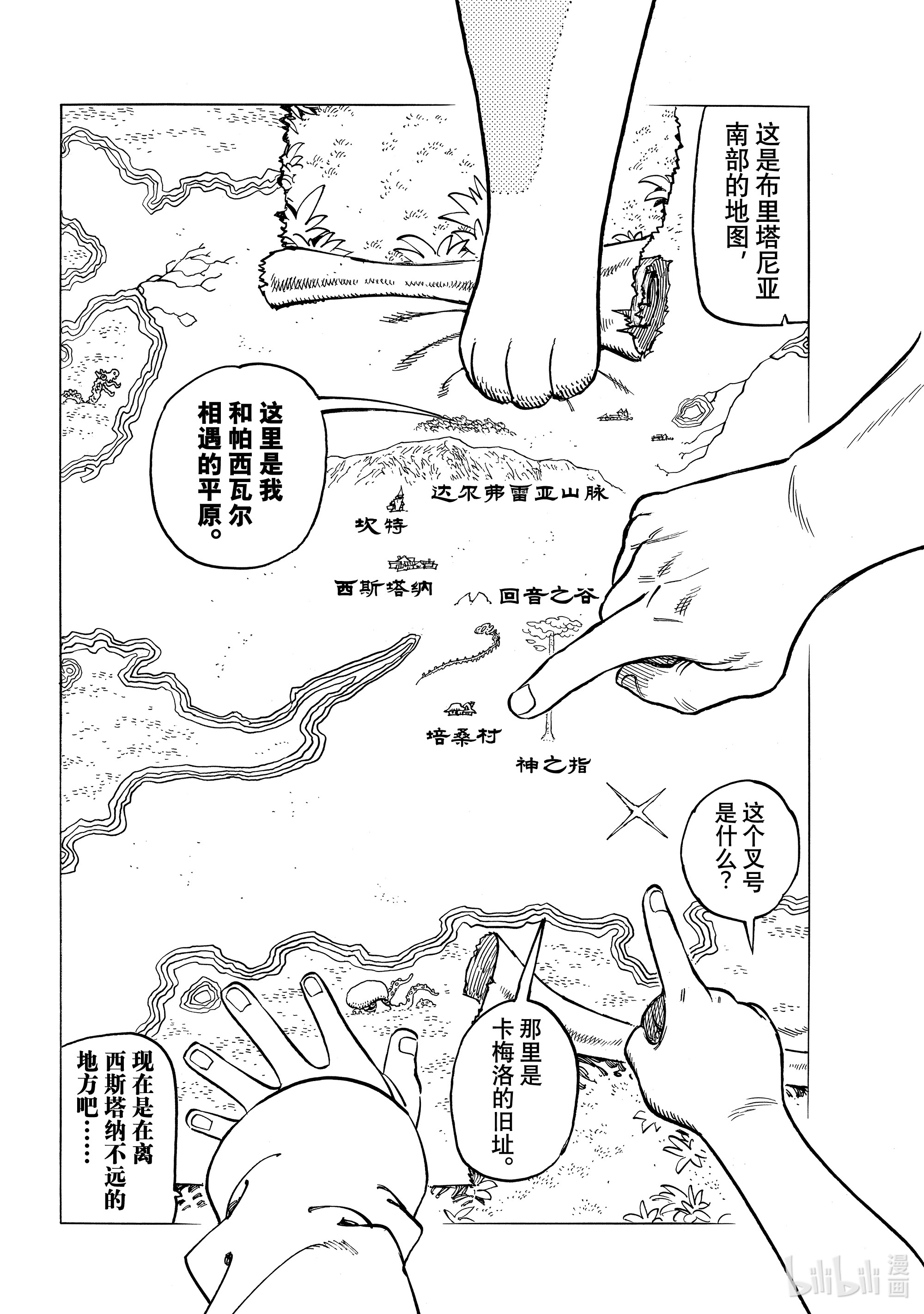 默示录的四骑士24 谁是队长！？