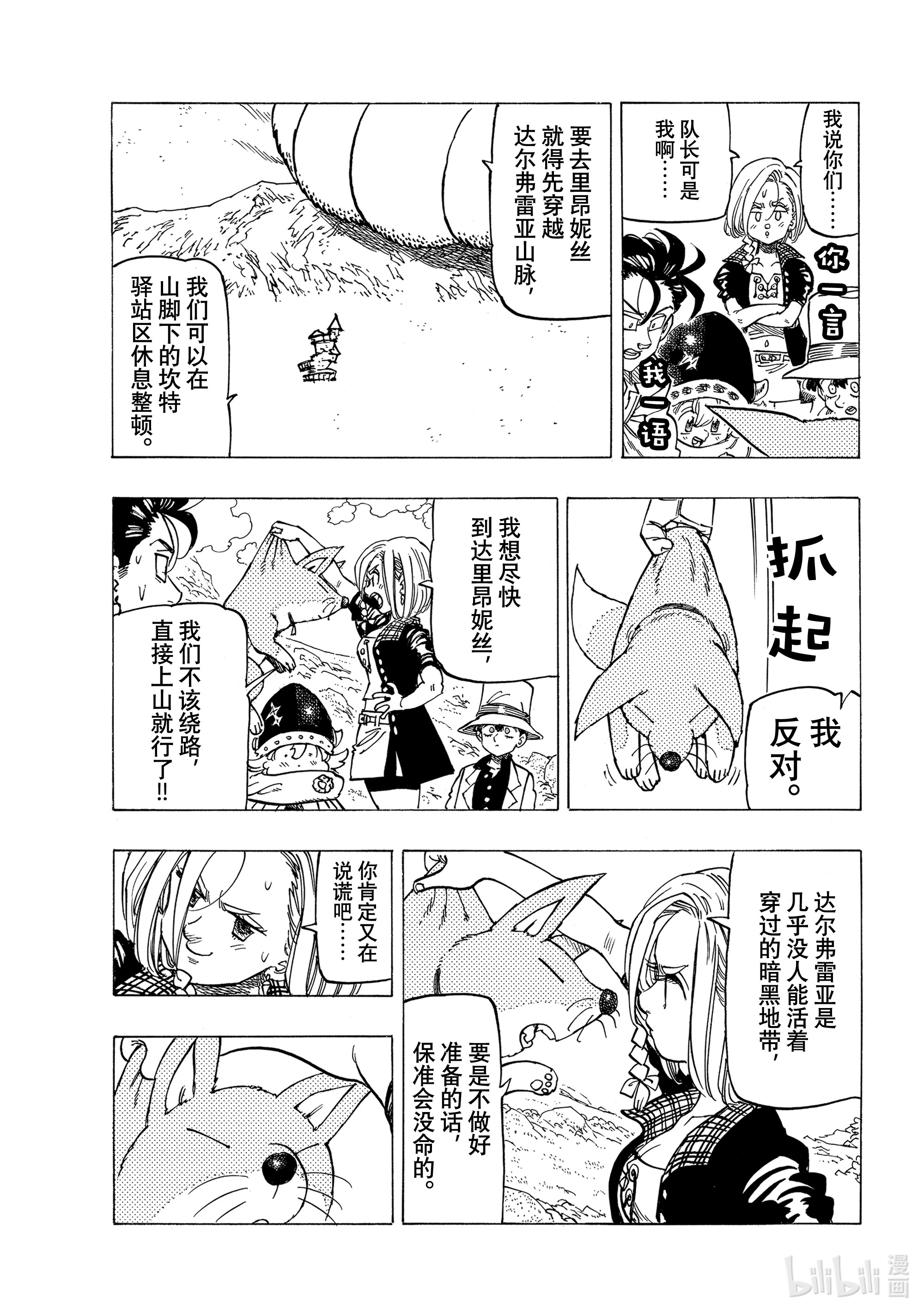 默示录的四骑士24 谁是队长！？