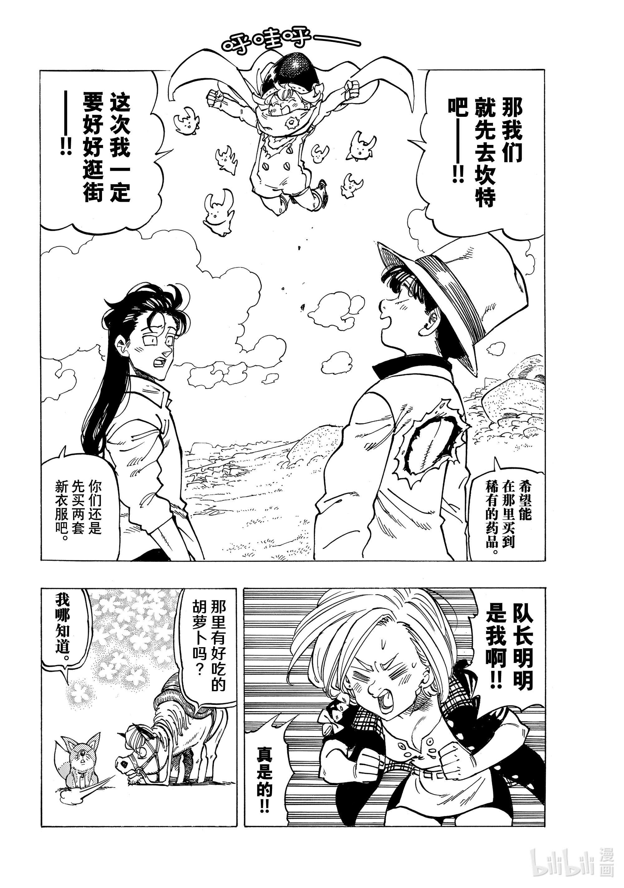 默示录的四骑士24 谁是队长！？