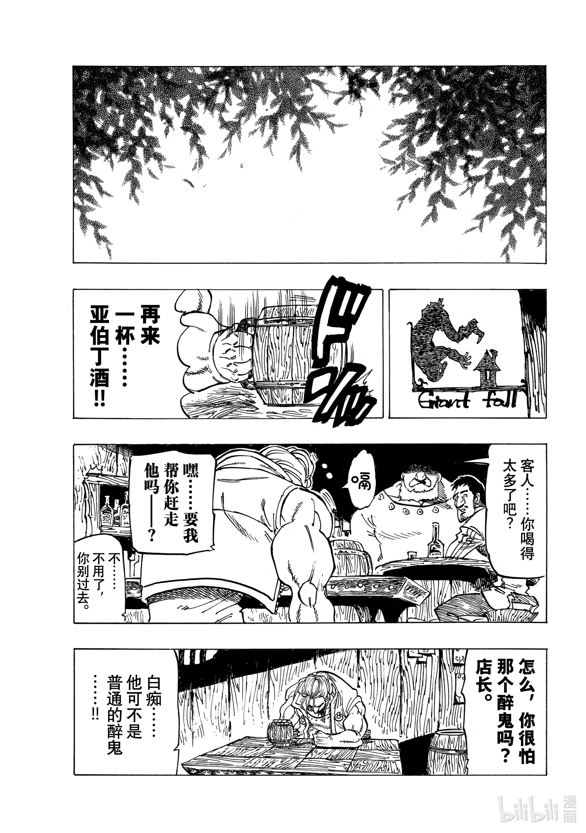 默示录的四骑士24 谁是队长！？