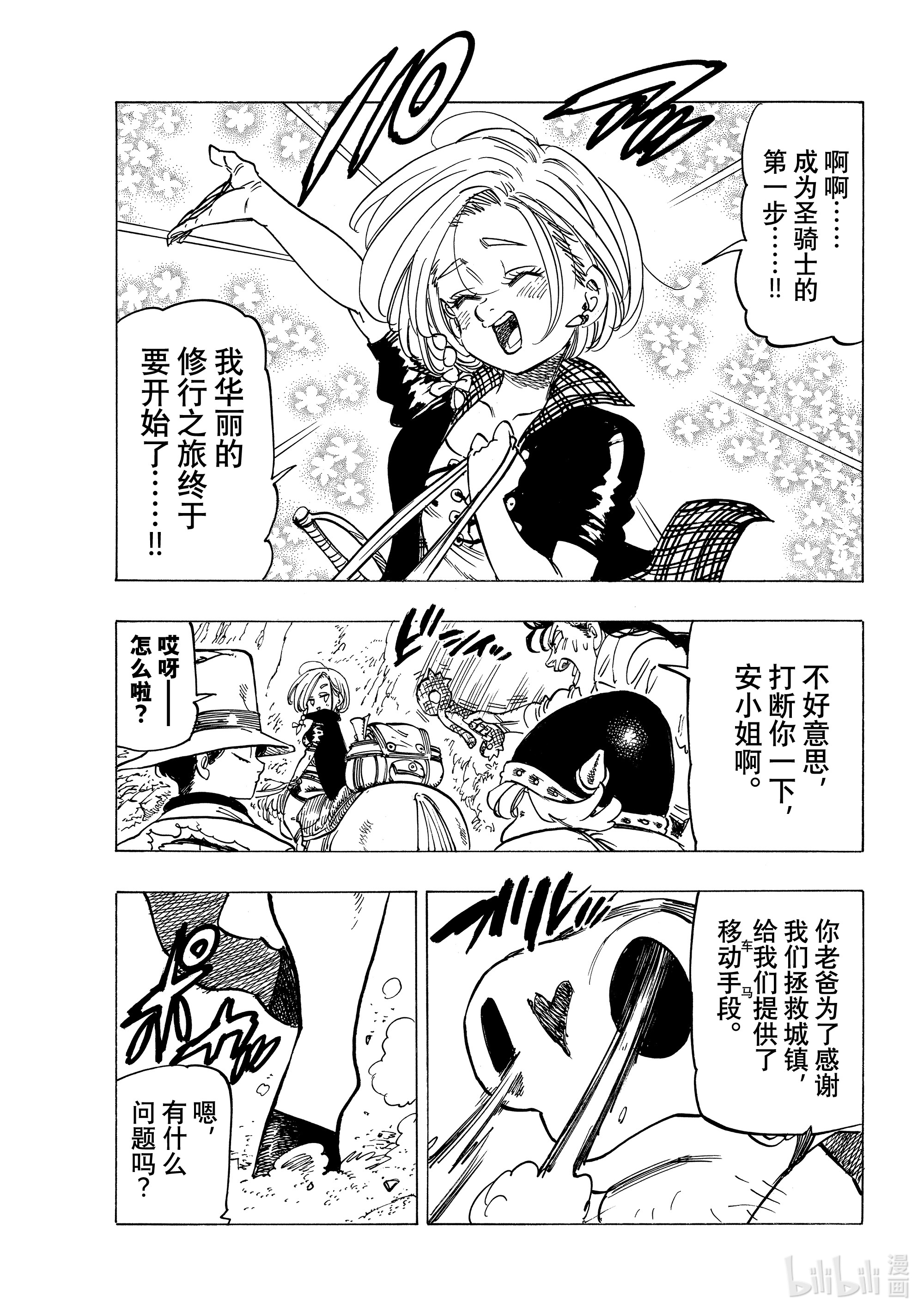 默示录的四骑士24 谁是队长！？