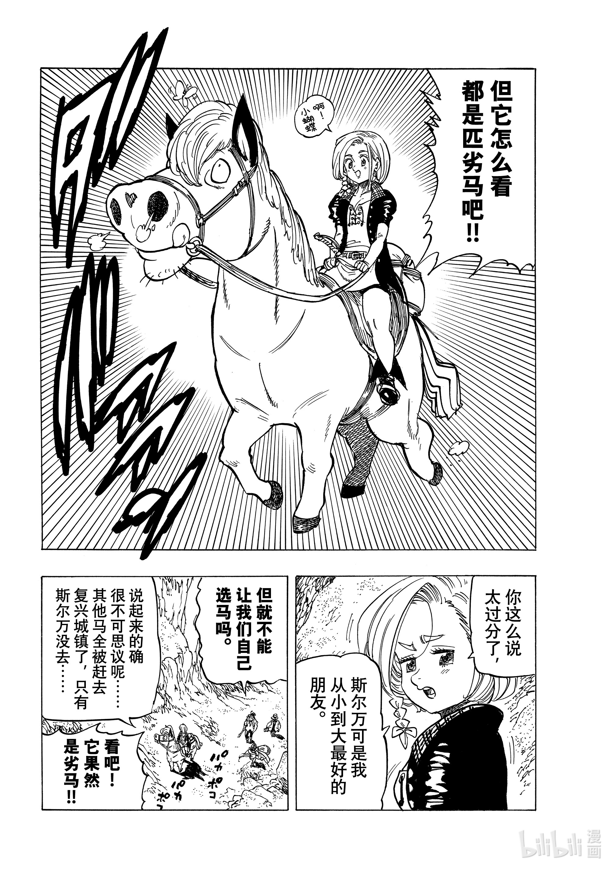 默示录的四骑士24 谁是队长！？