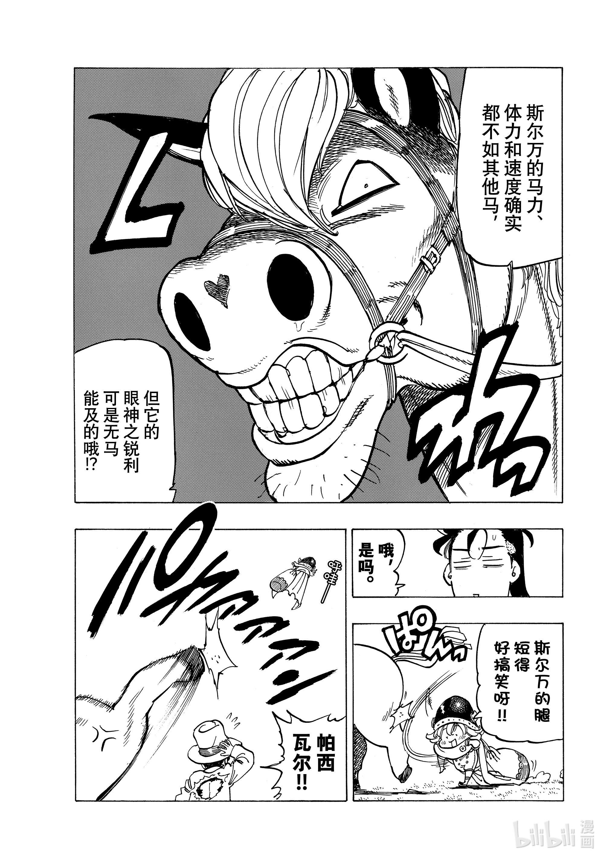 默示录的四骑士24 谁是队长！？