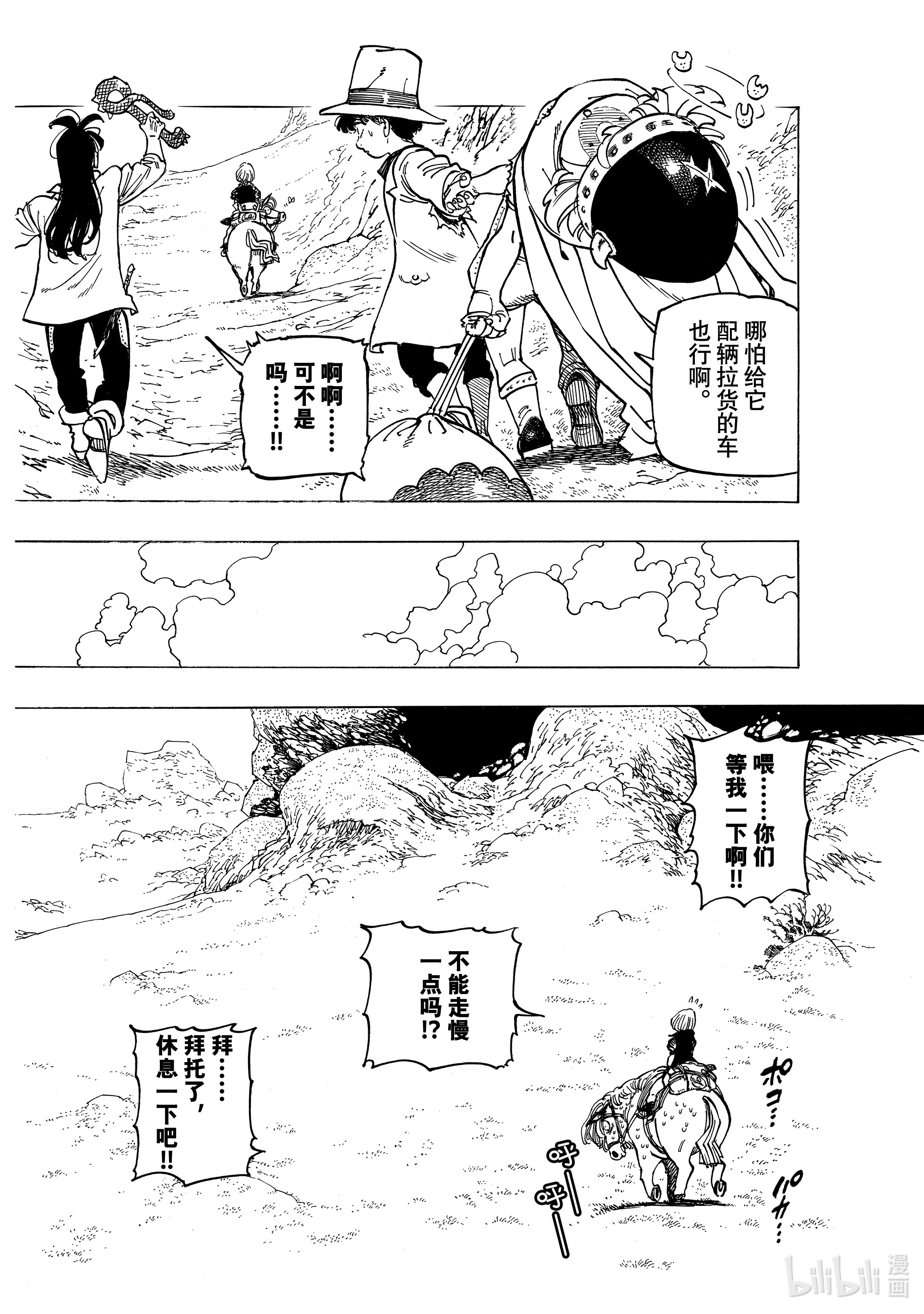 默示录的四骑士24 谁是队长！？