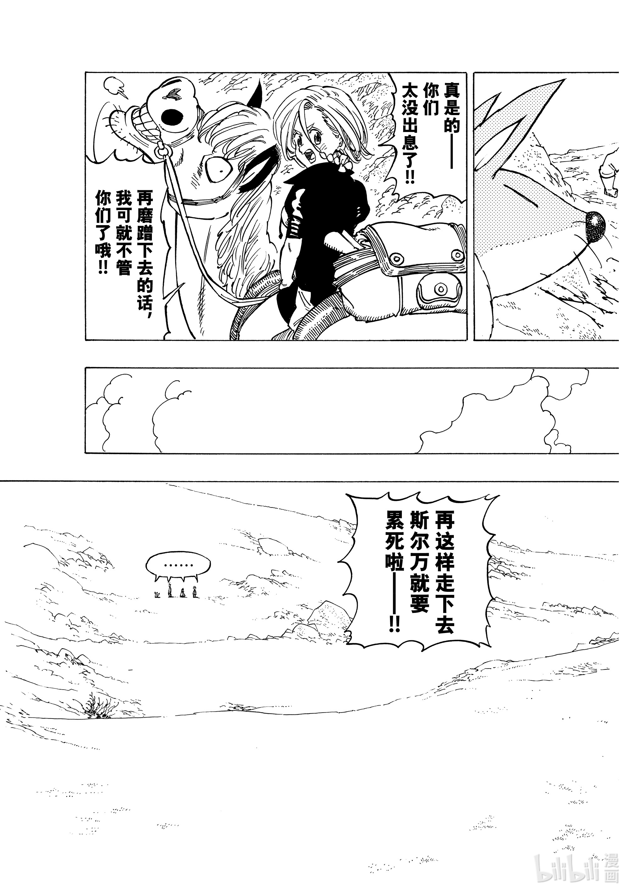 默示录的四骑士24 谁是队长！？