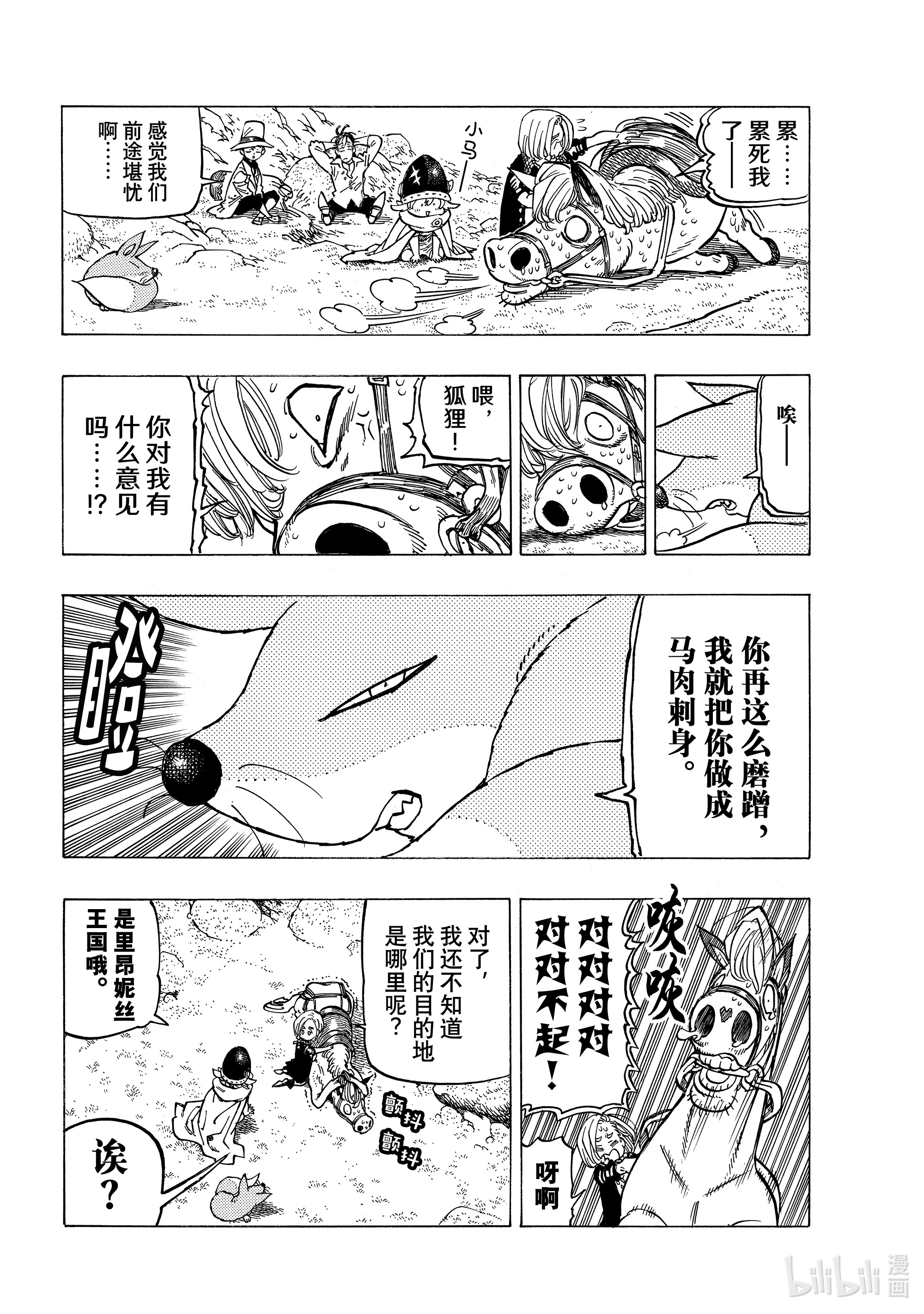 默示录的四骑士24 谁是队长！？