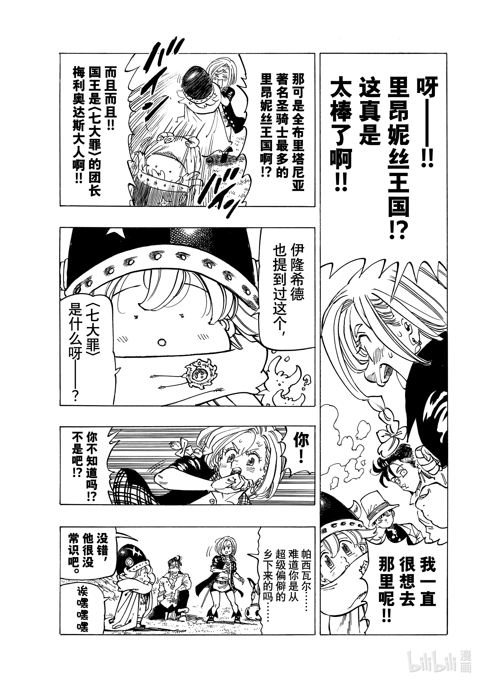 默示录的四骑士24 谁是队长！？