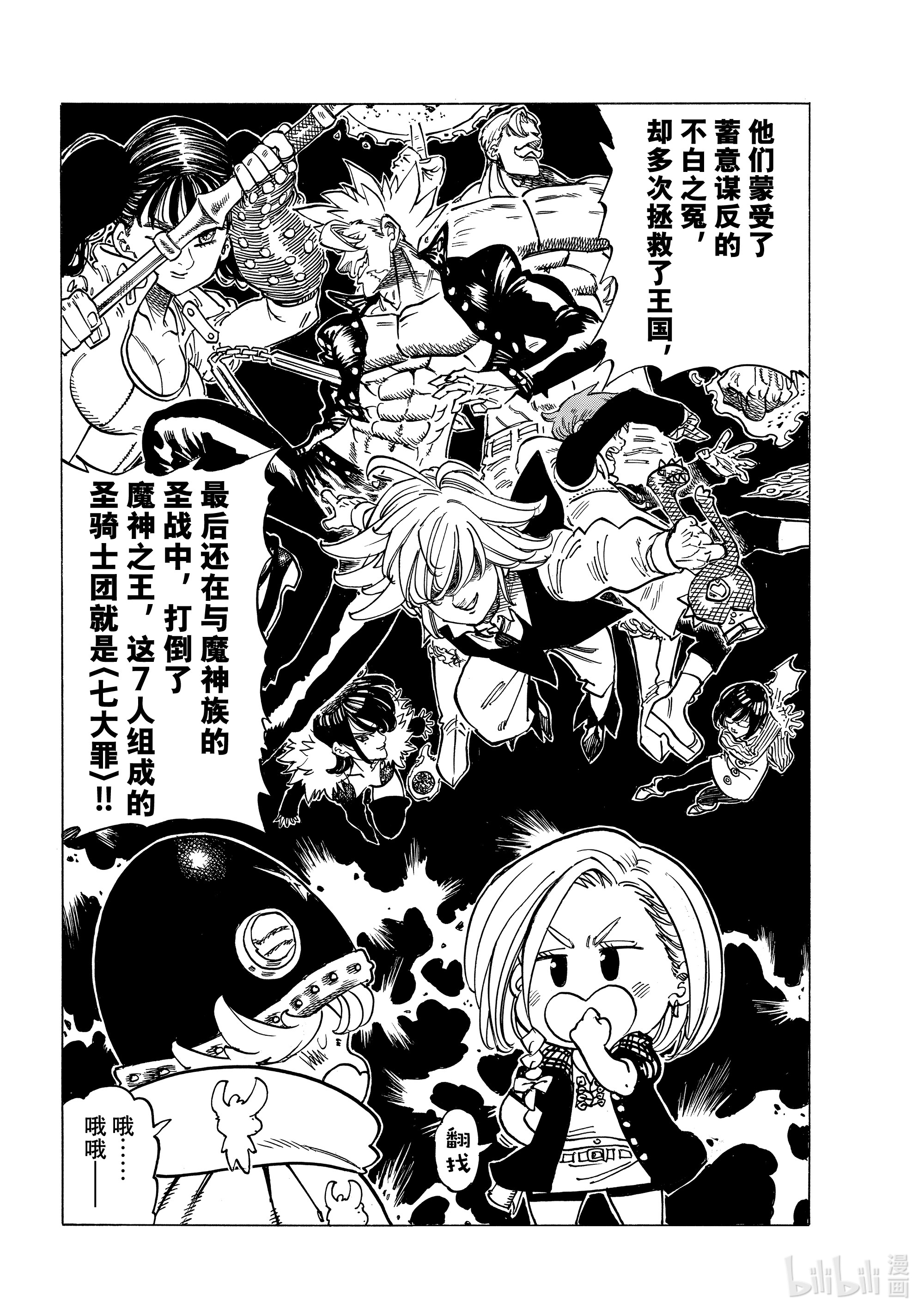 默示录的四骑士24 谁是队长！？