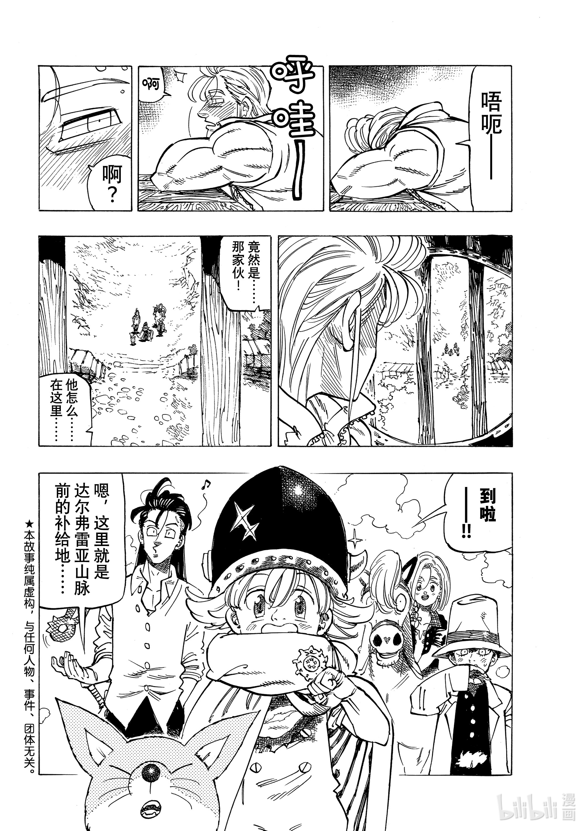 默示录的四骑士25 令人兴奋的坎特探访