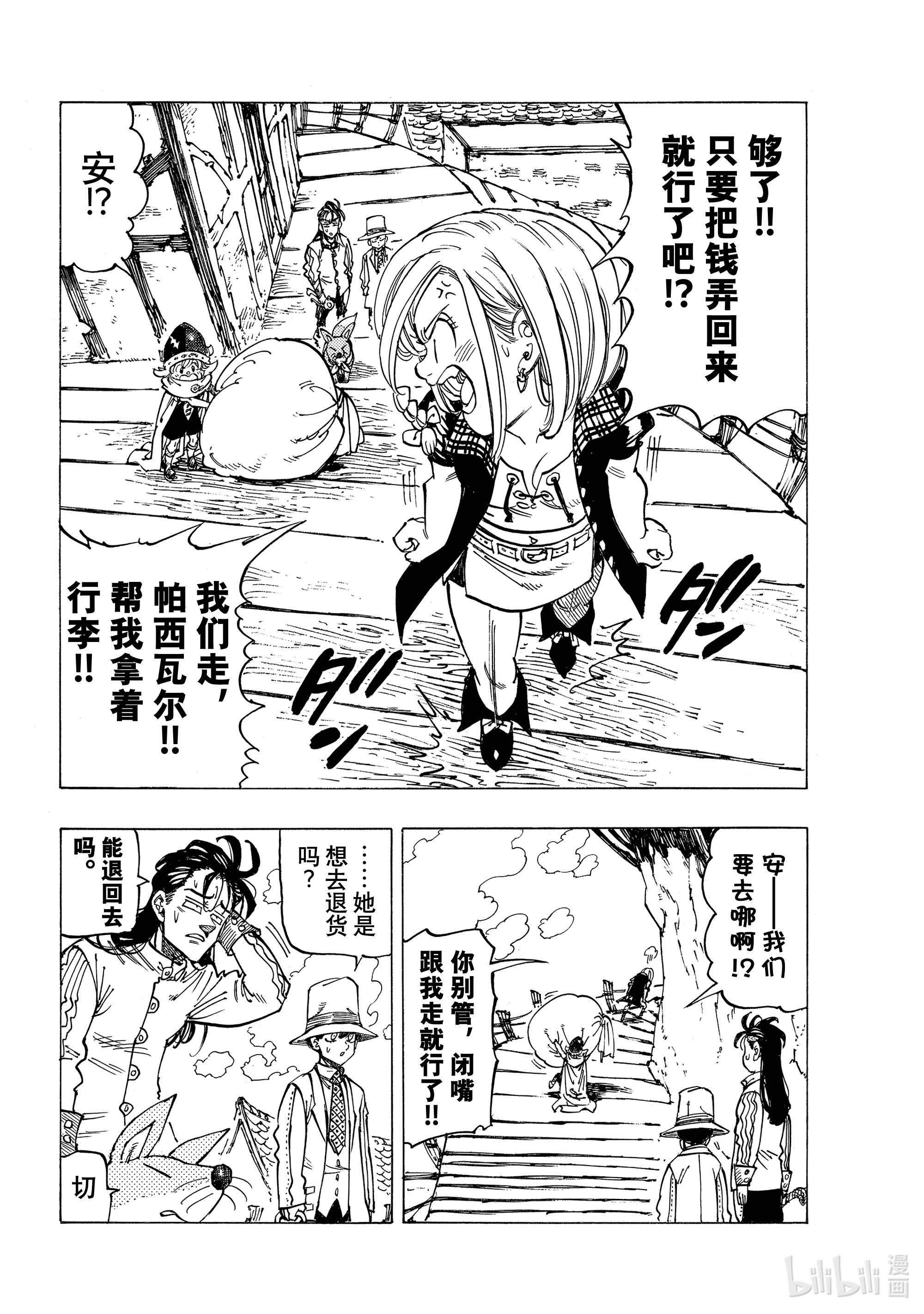 默示录的四骑士25 令人兴奋的坎特探访