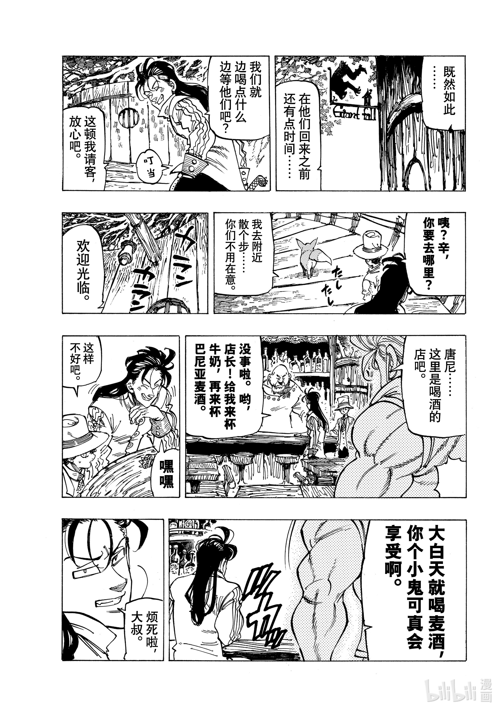 默示录的四骑士25 令人兴奋的坎特探访