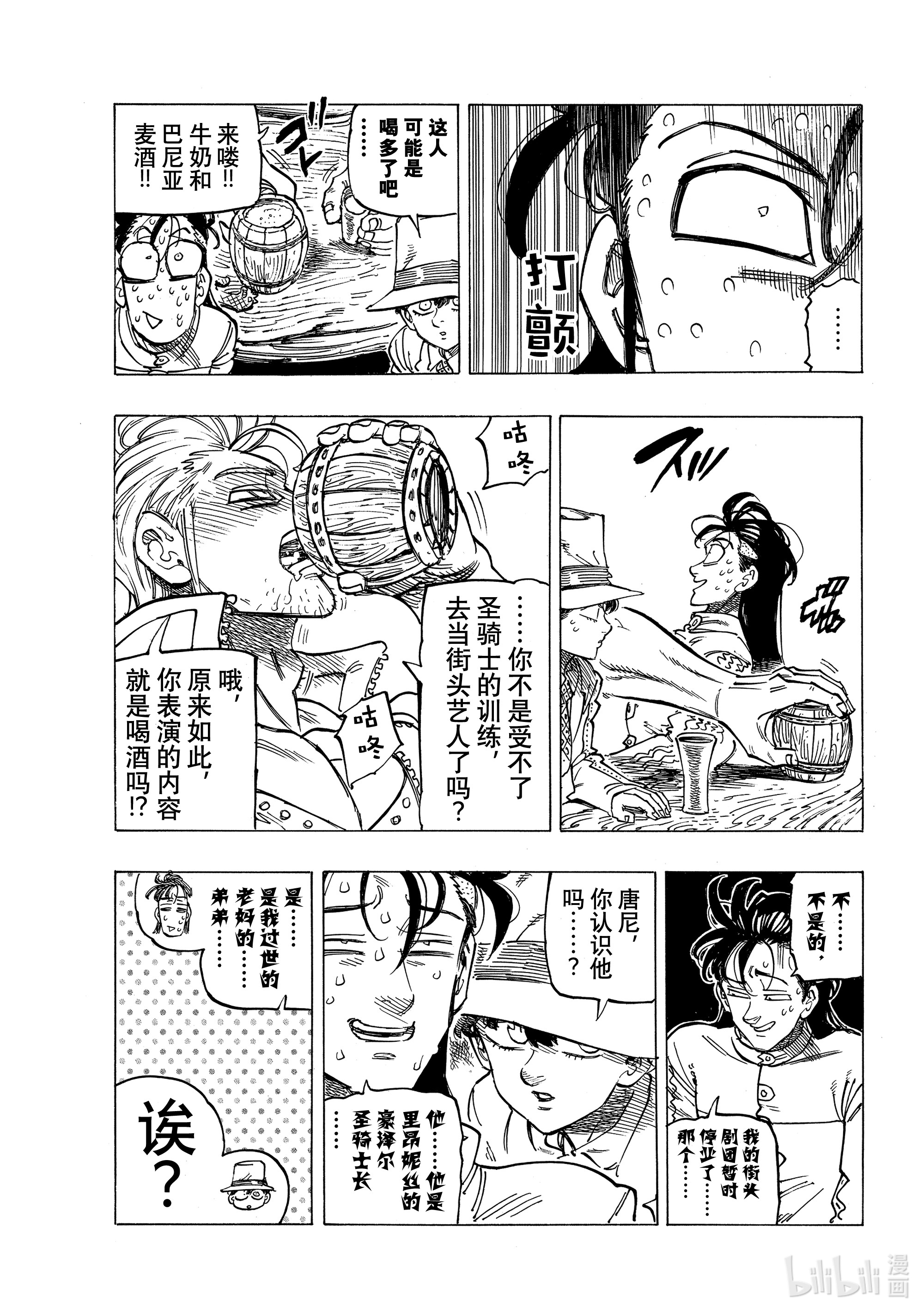 默示录的四骑士25 令人兴奋的坎特探访