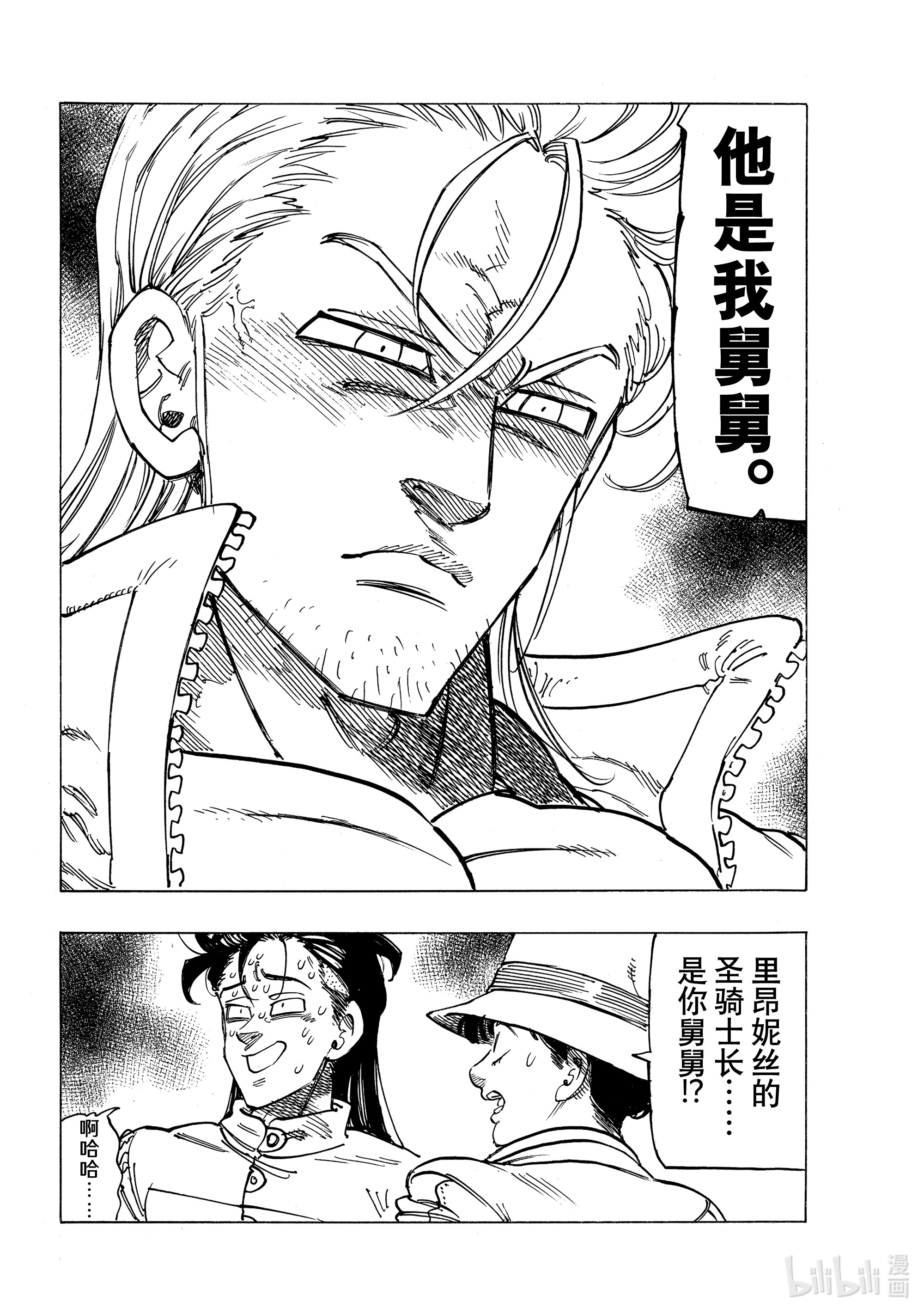 默示录的四骑士25 令人兴奋的坎特探访