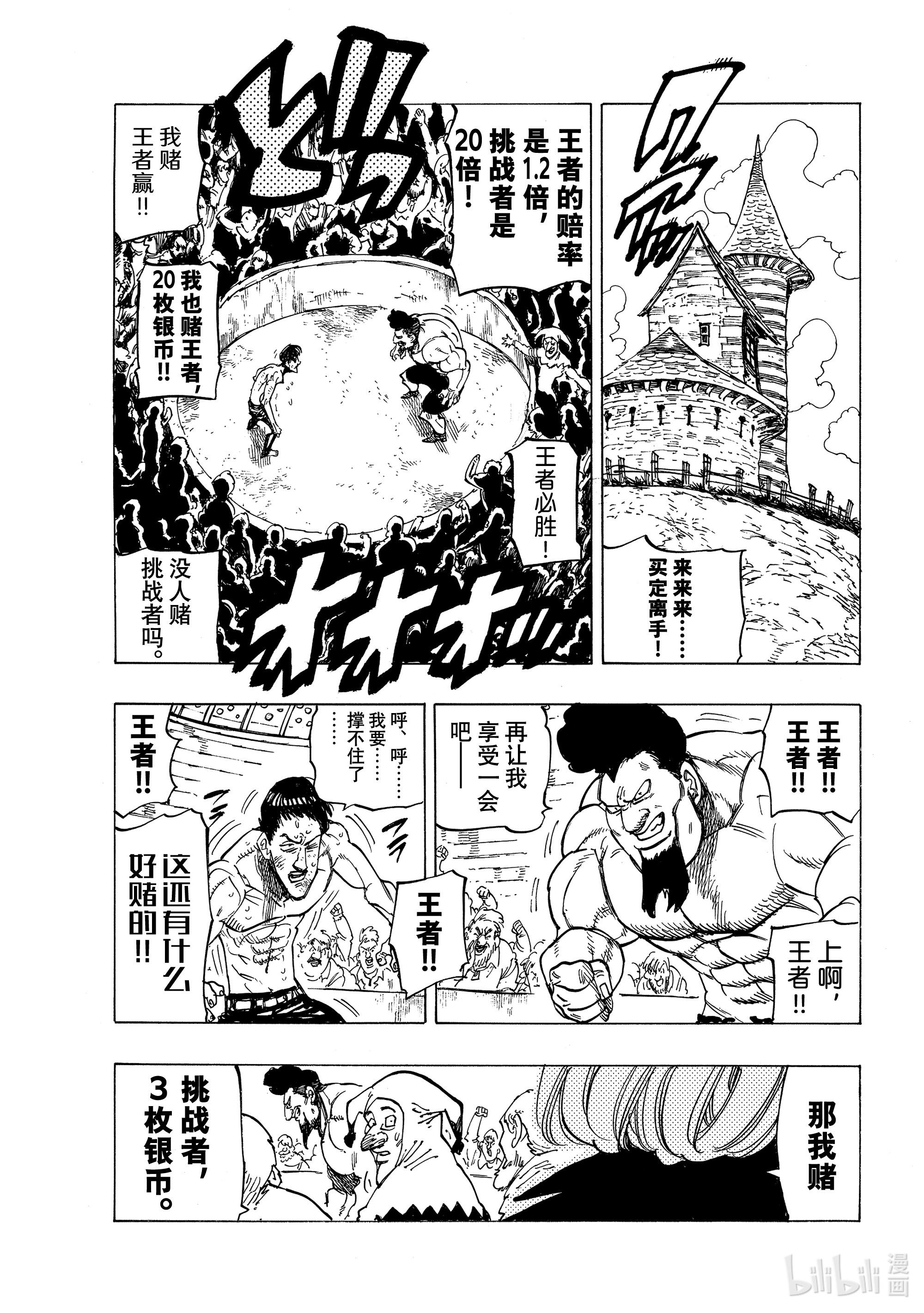 默示录的四骑士25 令人兴奋的坎特探访