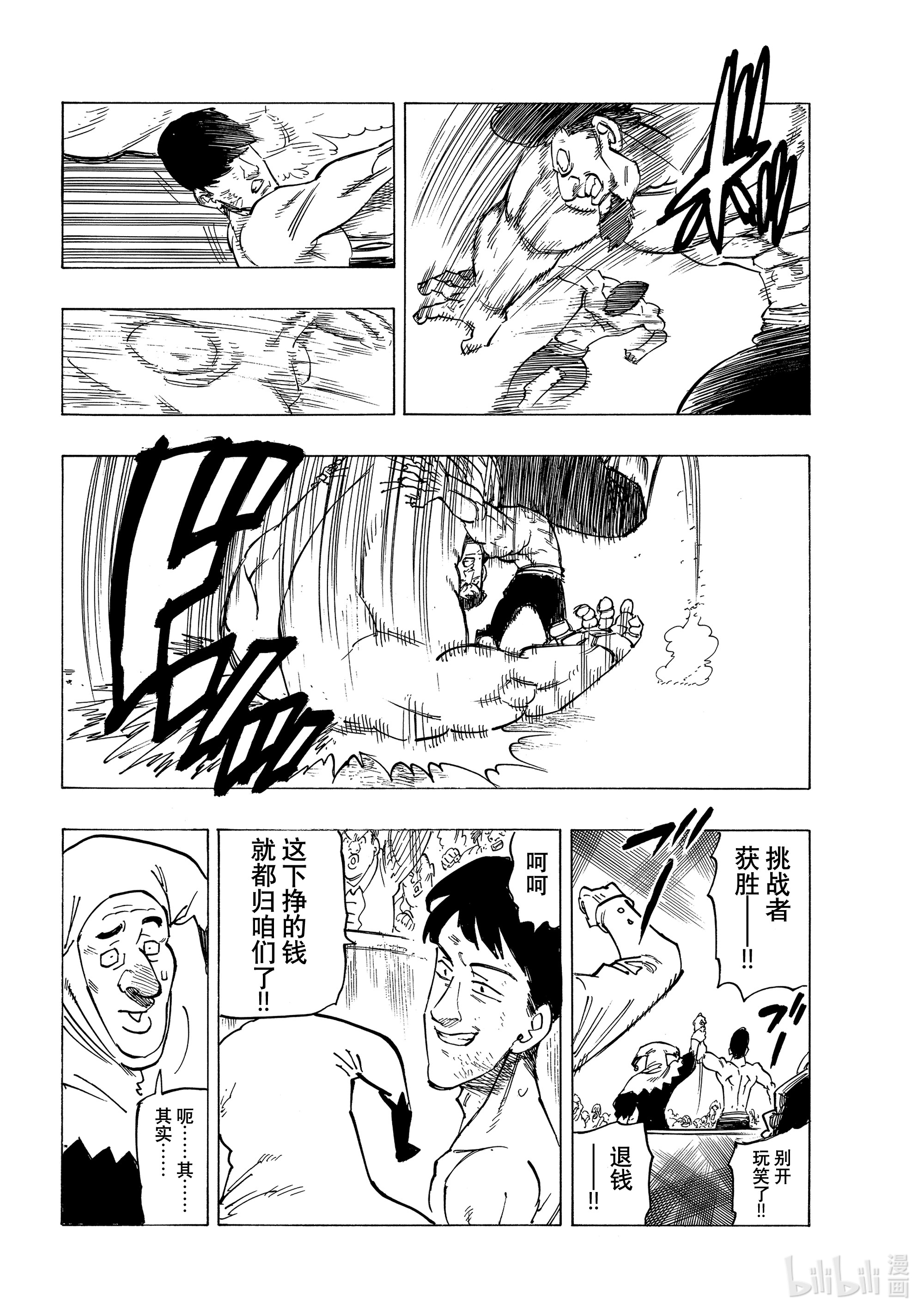 默示录的四骑士25 令人兴奋的坎特探访