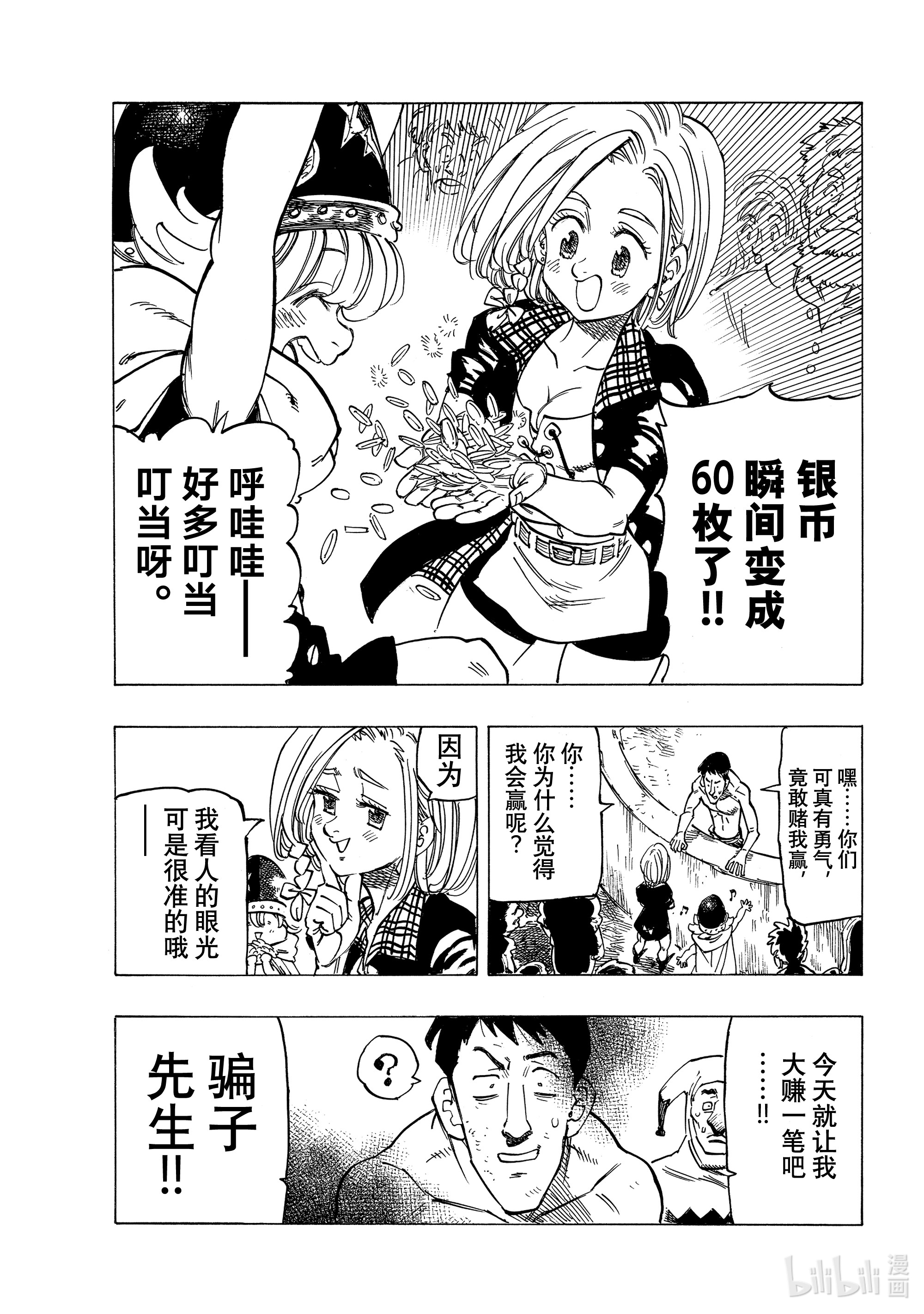 默示录的四骑士25 令人兴奋的坎特探访