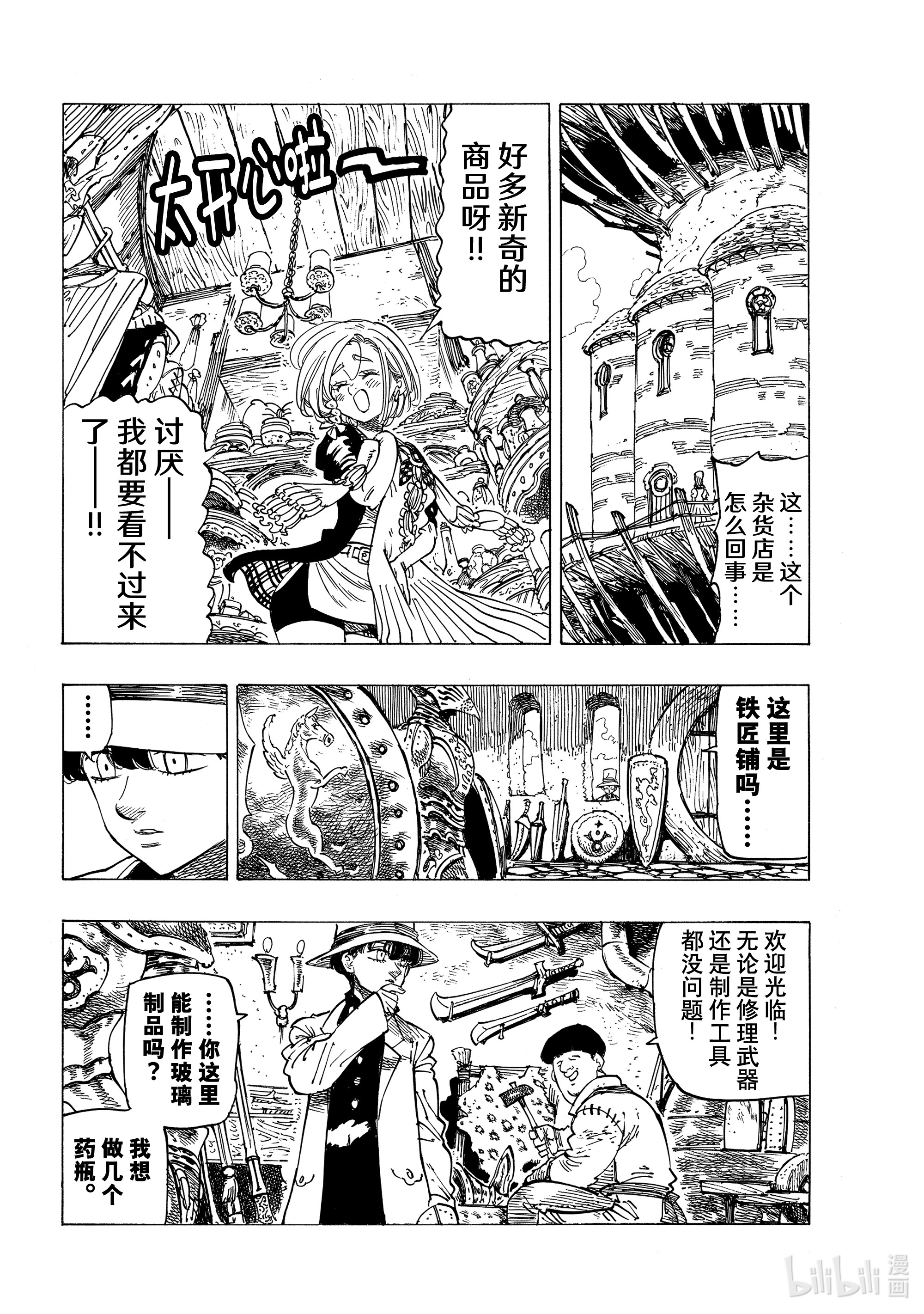 默示录的四骑士25 令人兴奋的坎特探访