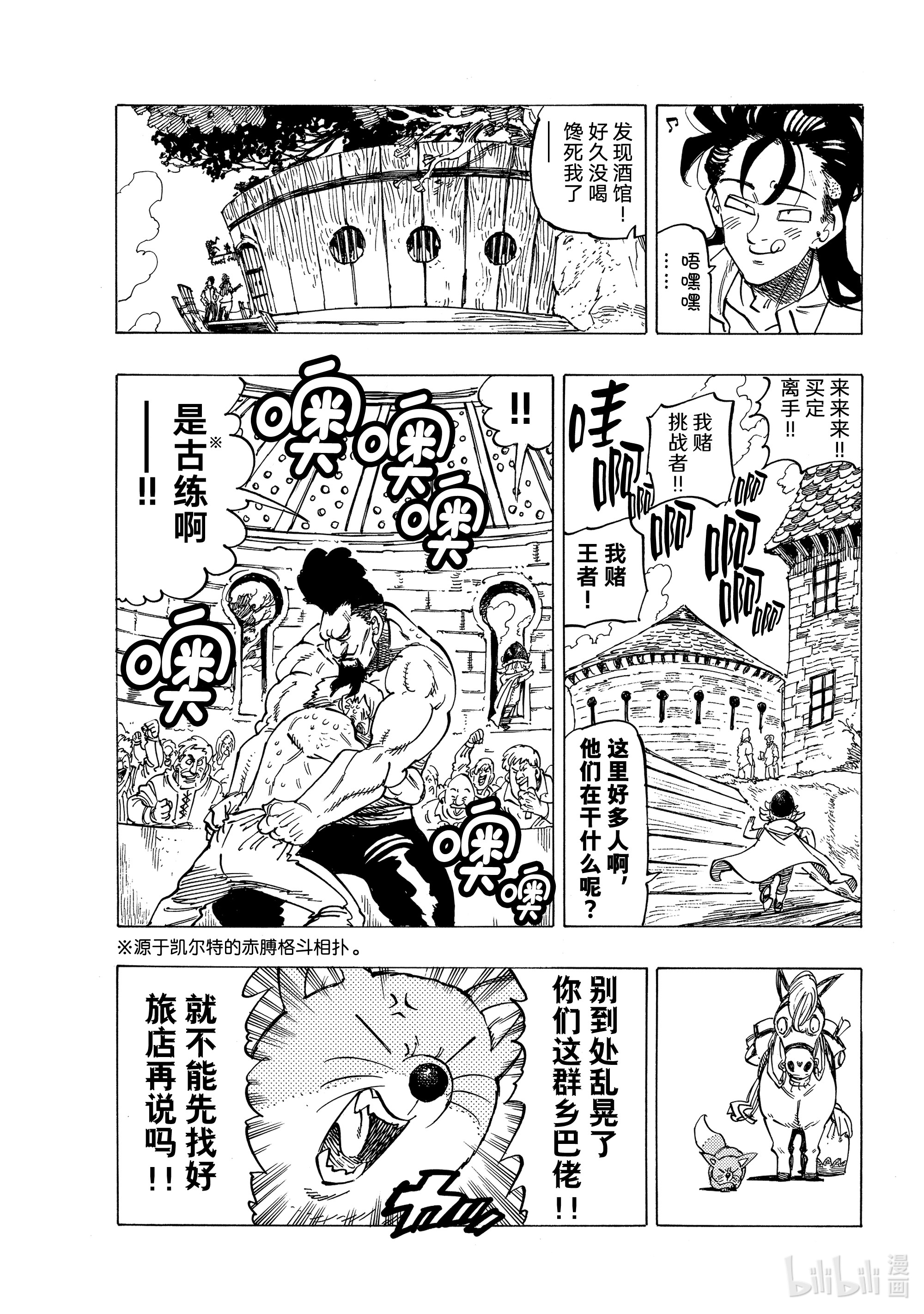 默示录的四骑士25 令人兴奋的坎特探访