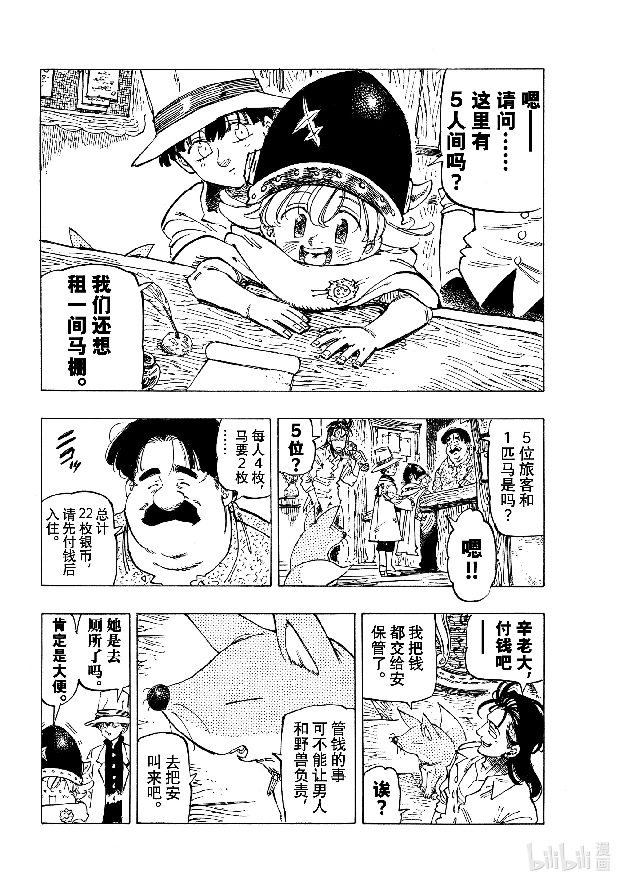 默示录的四骑士25 令人兴奋的坎特探访