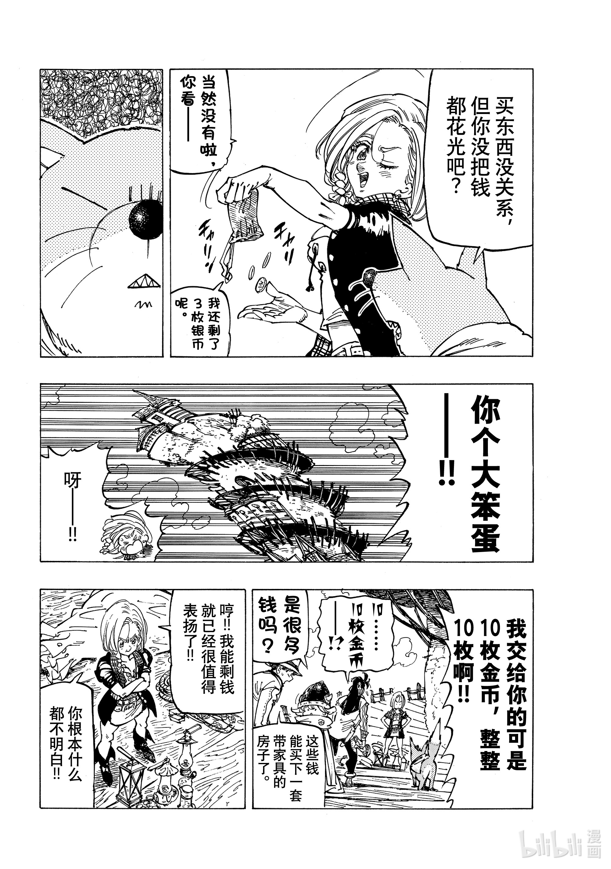默示录的四骑士25 令人兴奋的坎特探访