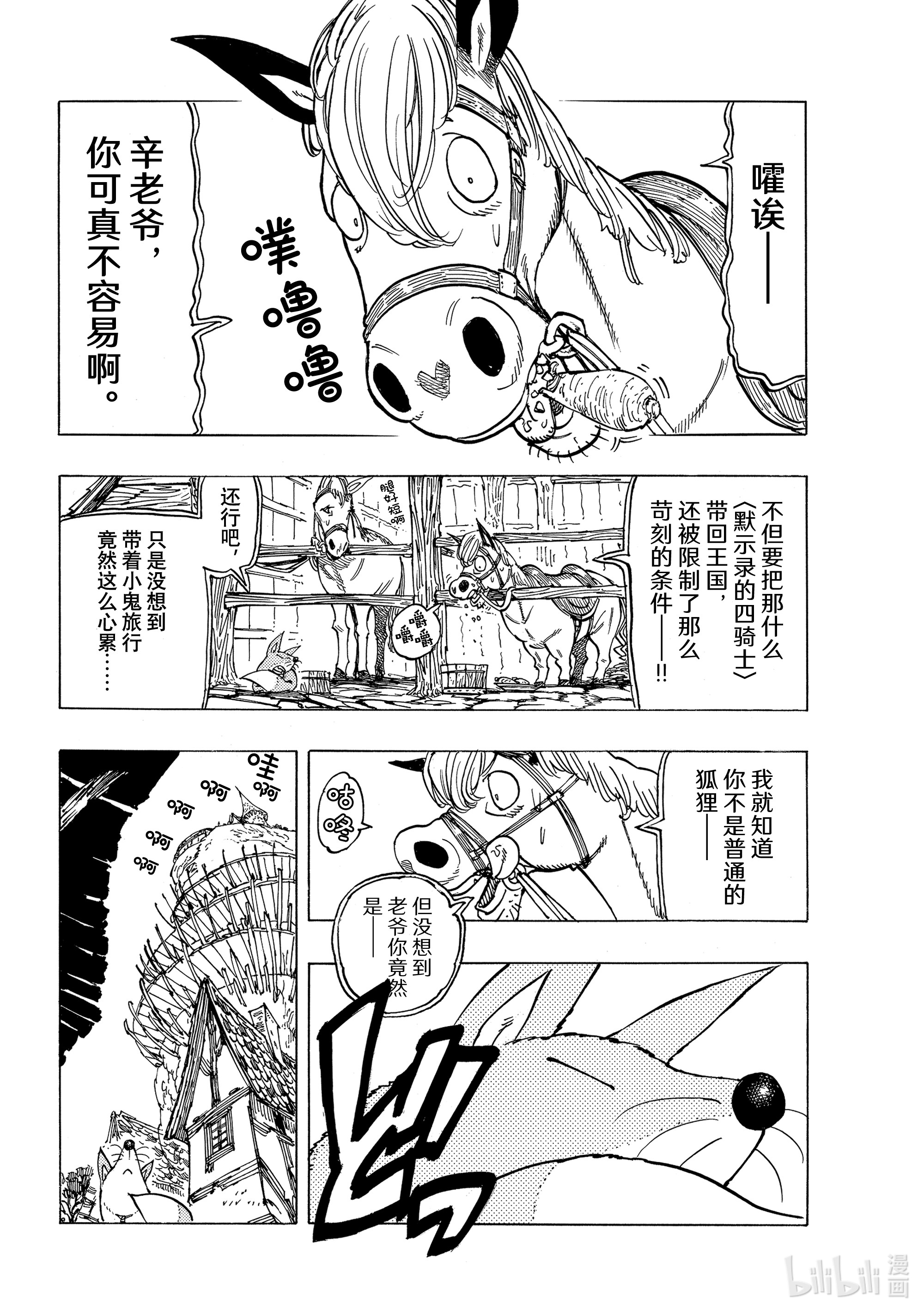 默示录的四骑士26 舅舅和外甥