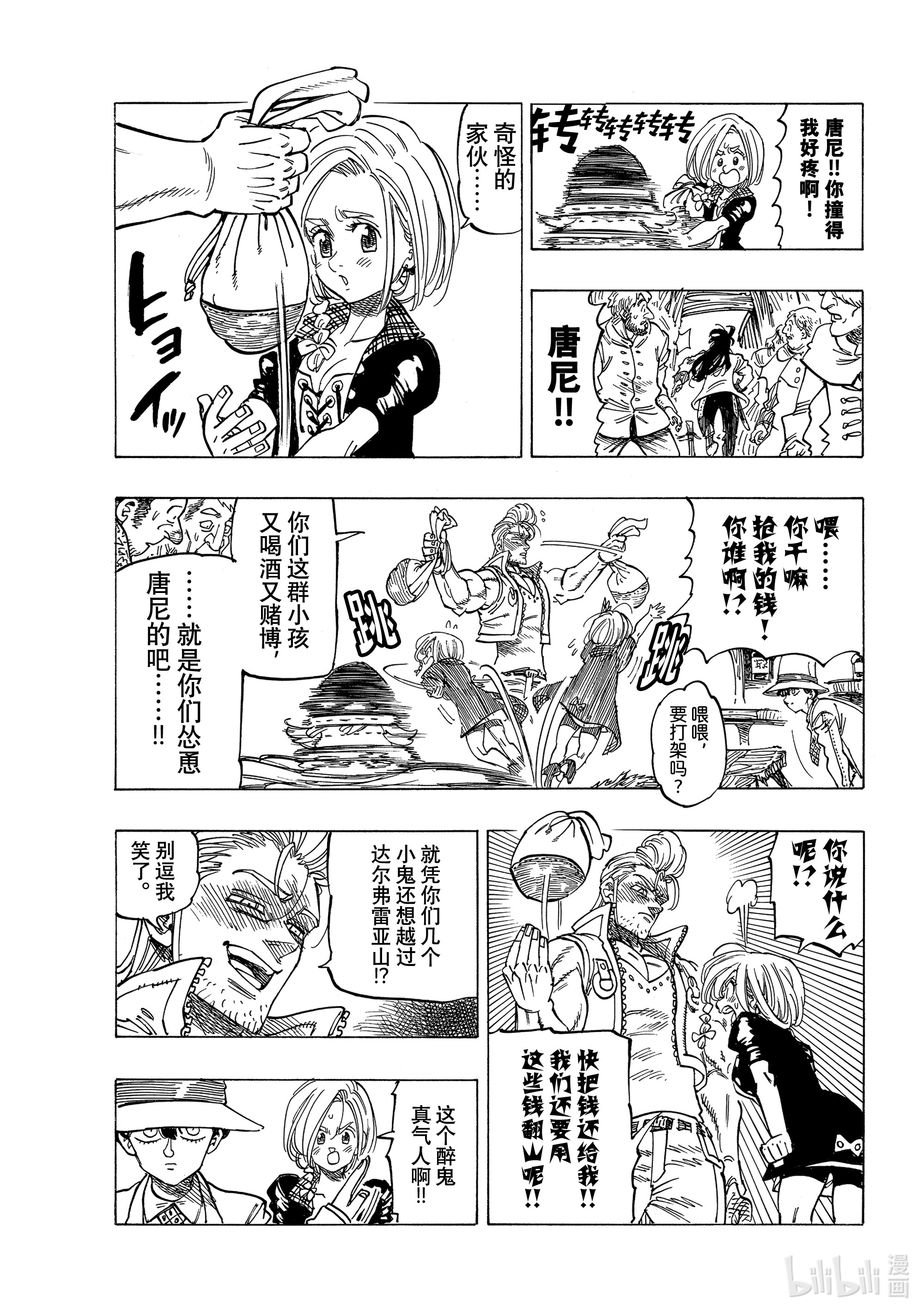 默示录的四骑士26 舅舅和外甥