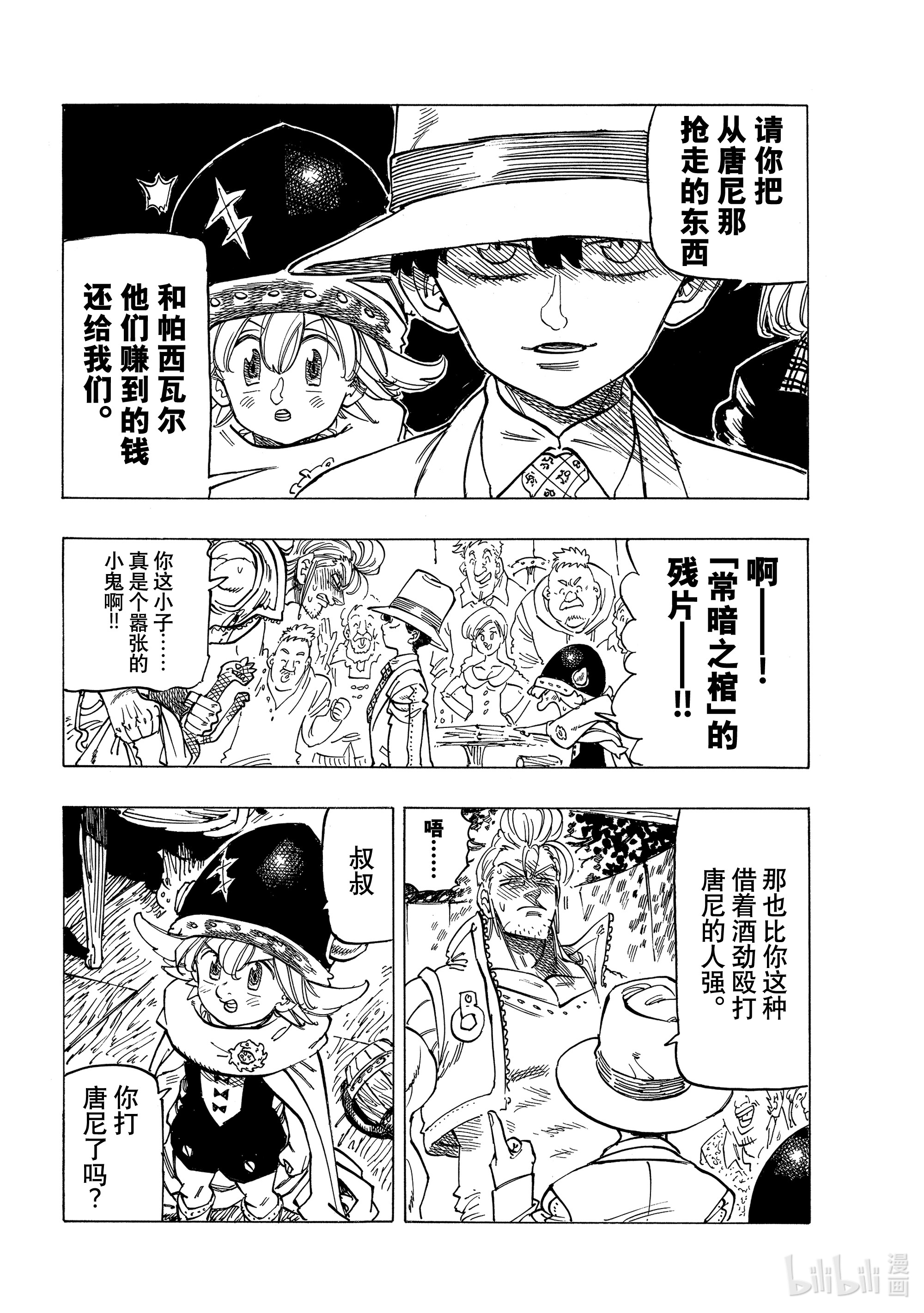 默示录的四骑士26 舅舅和外甥