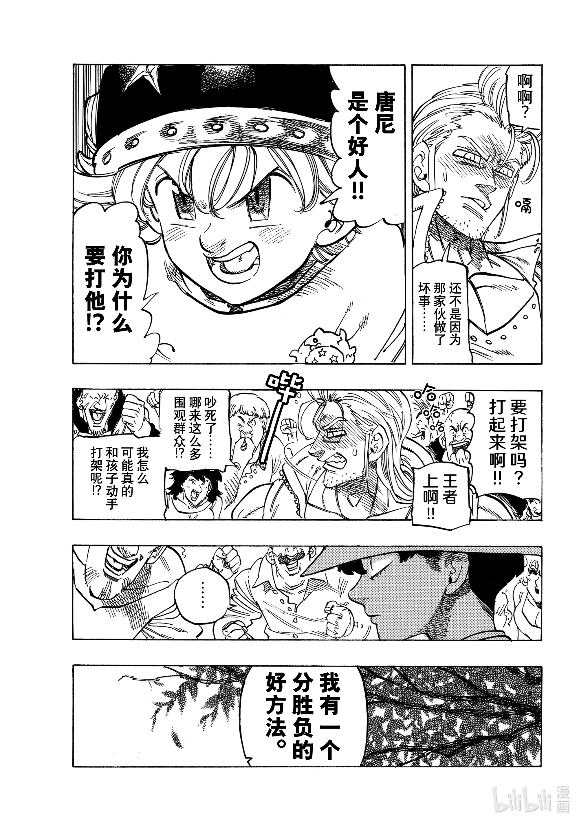 默示录的四骑士26 舅舅和外甥
