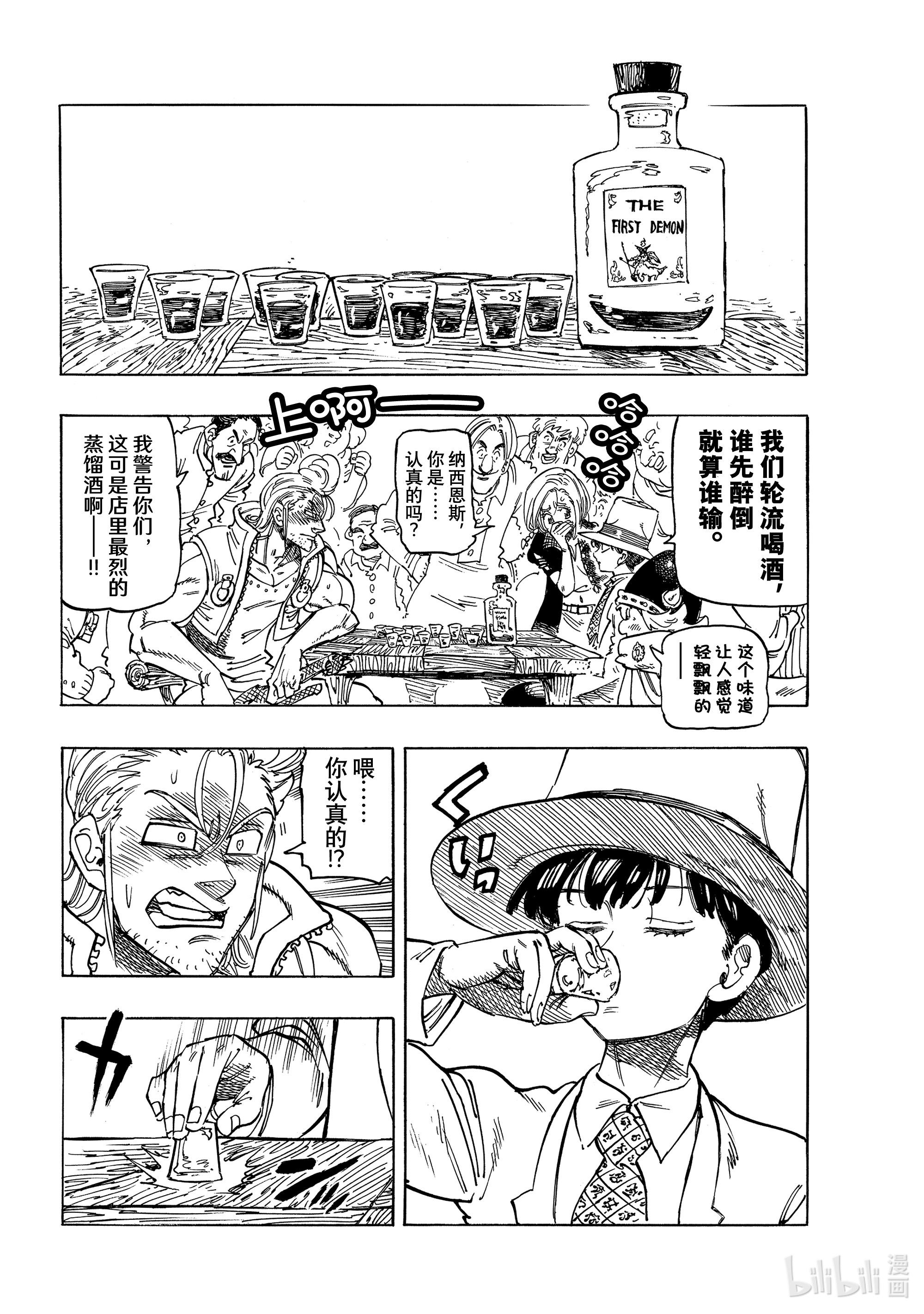 默示录的四骑士26 舅舅和外甥