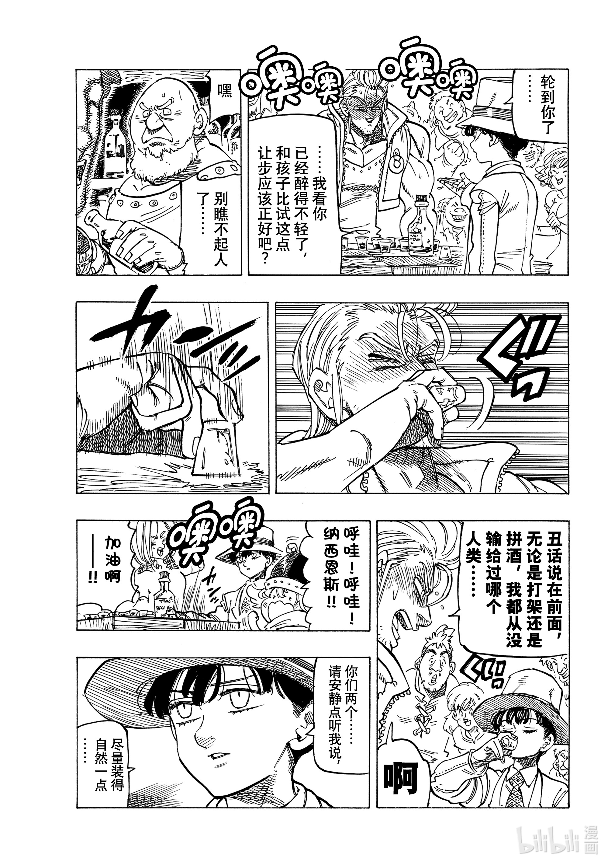 默示录的四骑士26 舅舅和外甥