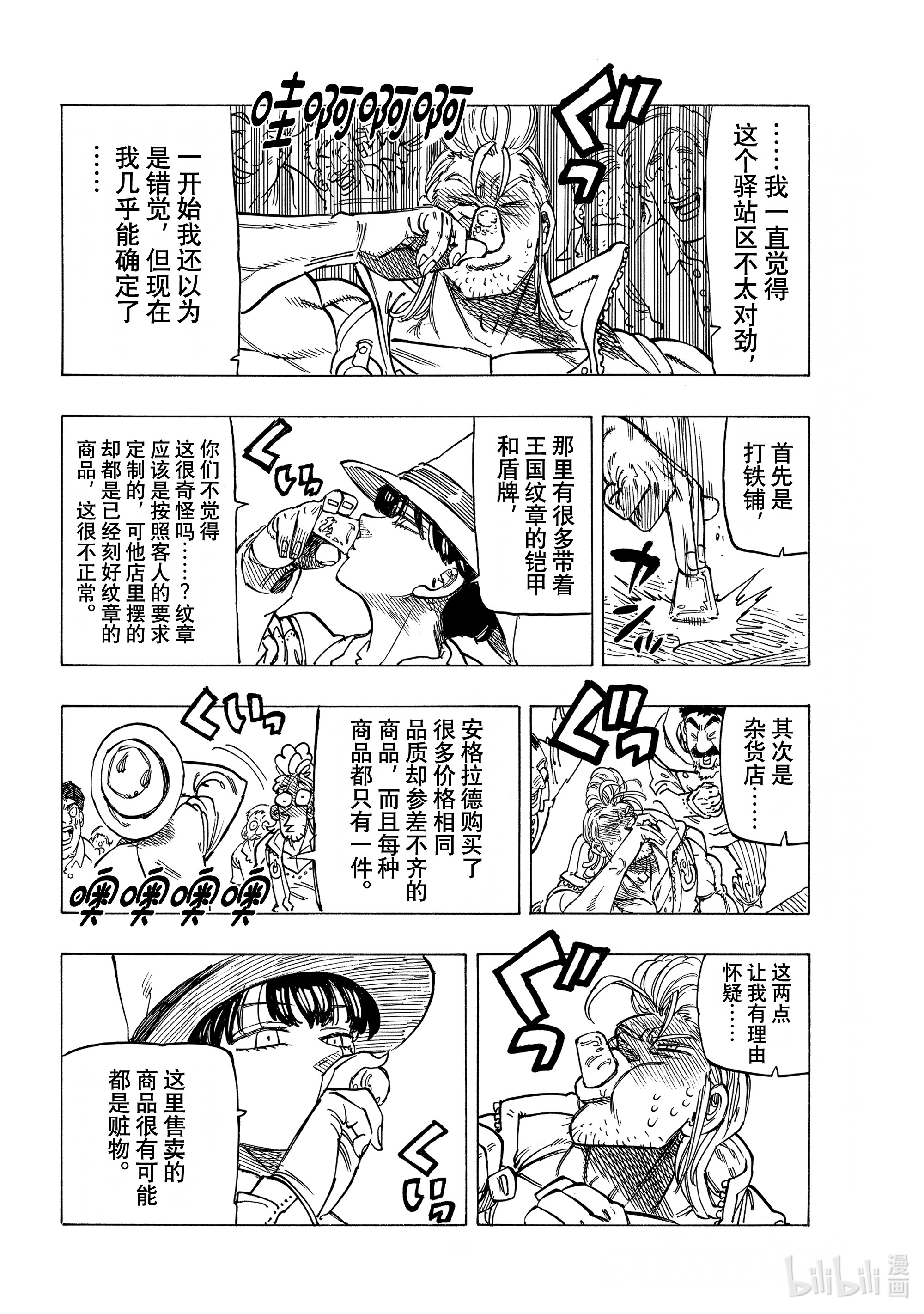 默示录的四骑士26 舅舅和外甥