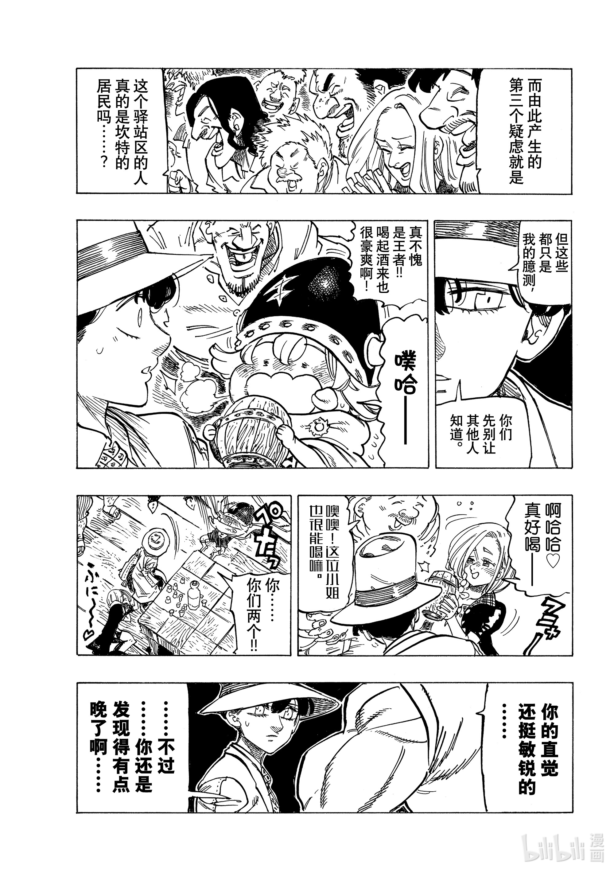 默示录的四骑士26 舅舅和外甥
