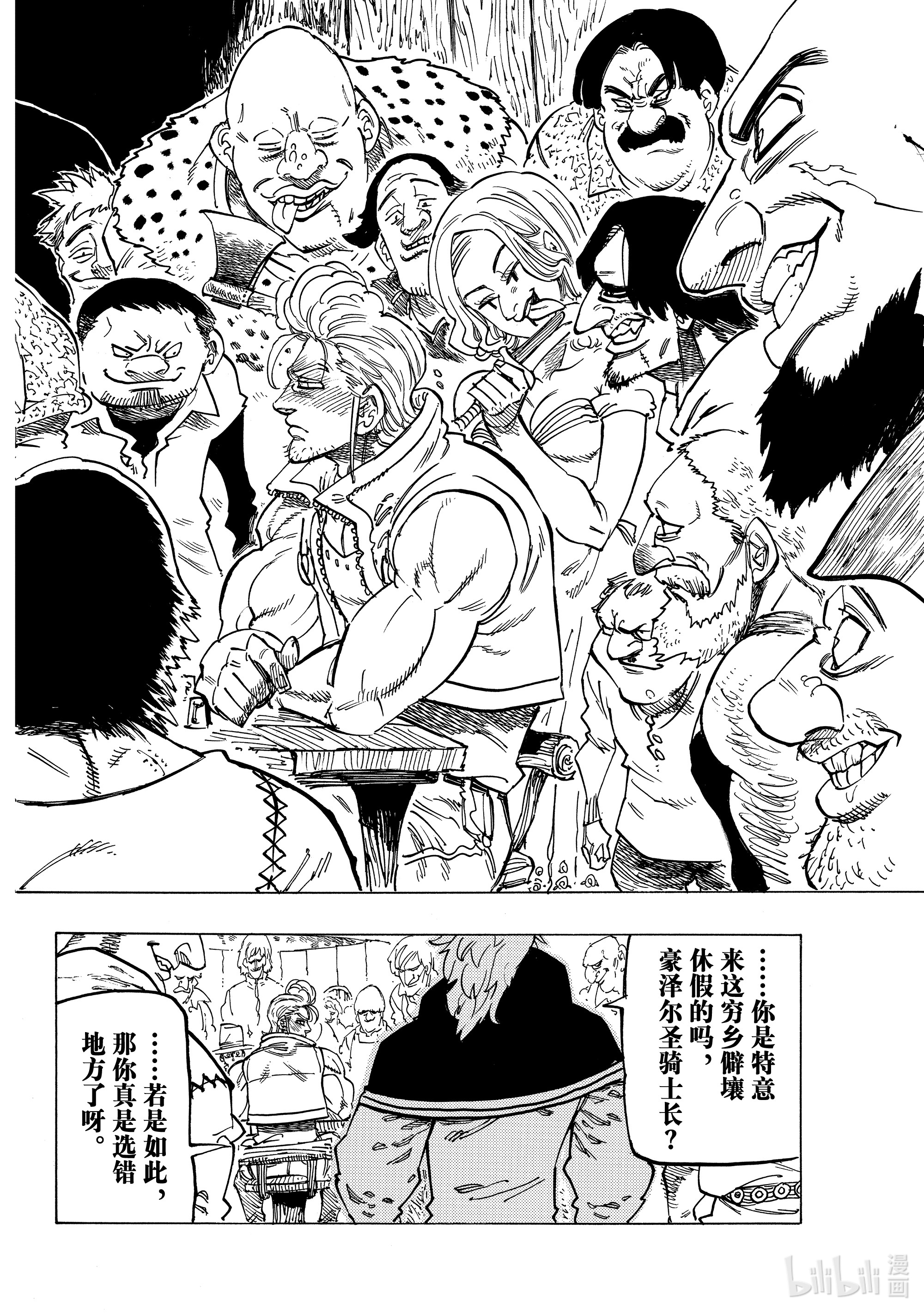 默示录的四骑士26 舅舅和外甥