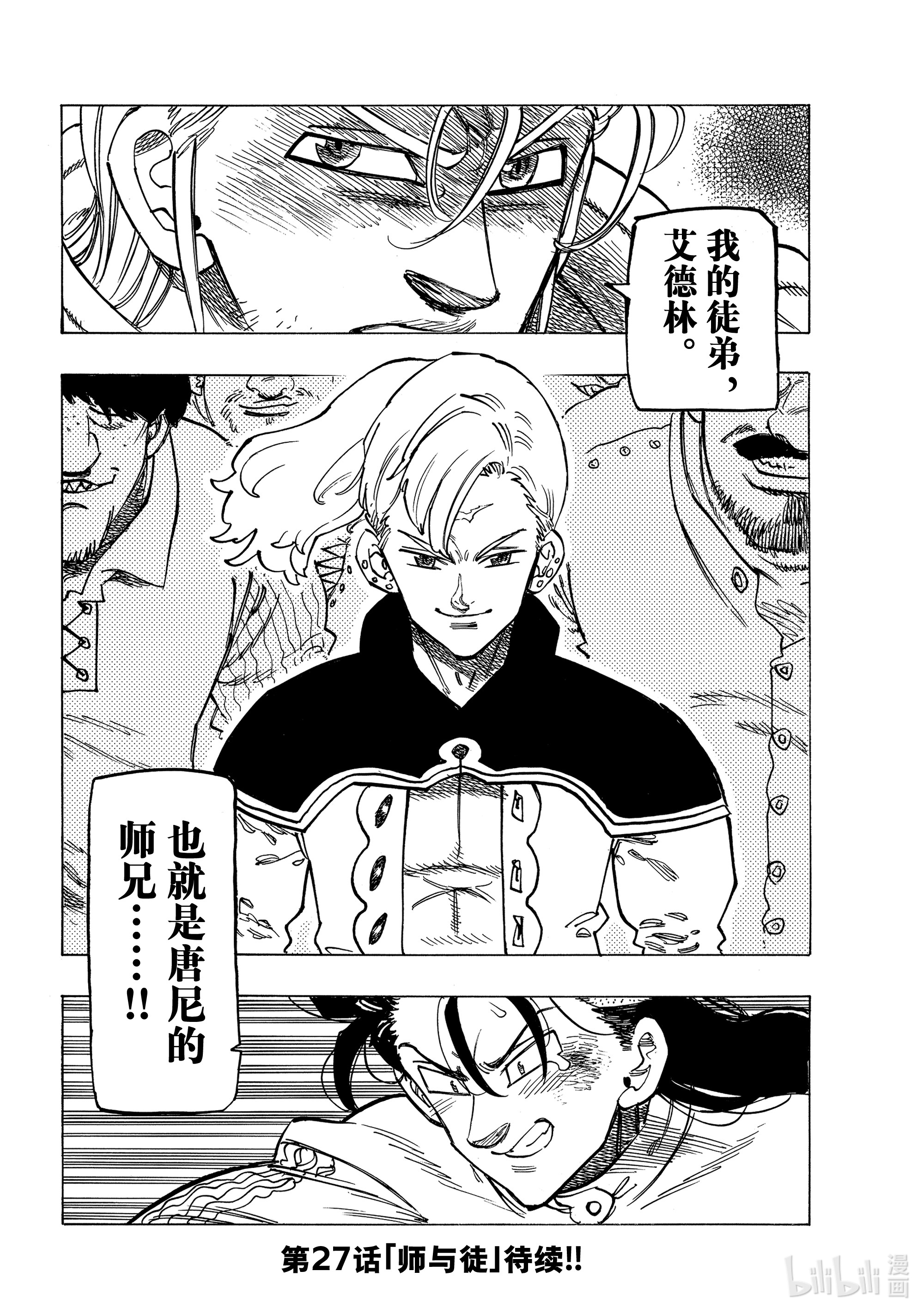 默示录的四骑士26 舅舅和外甥