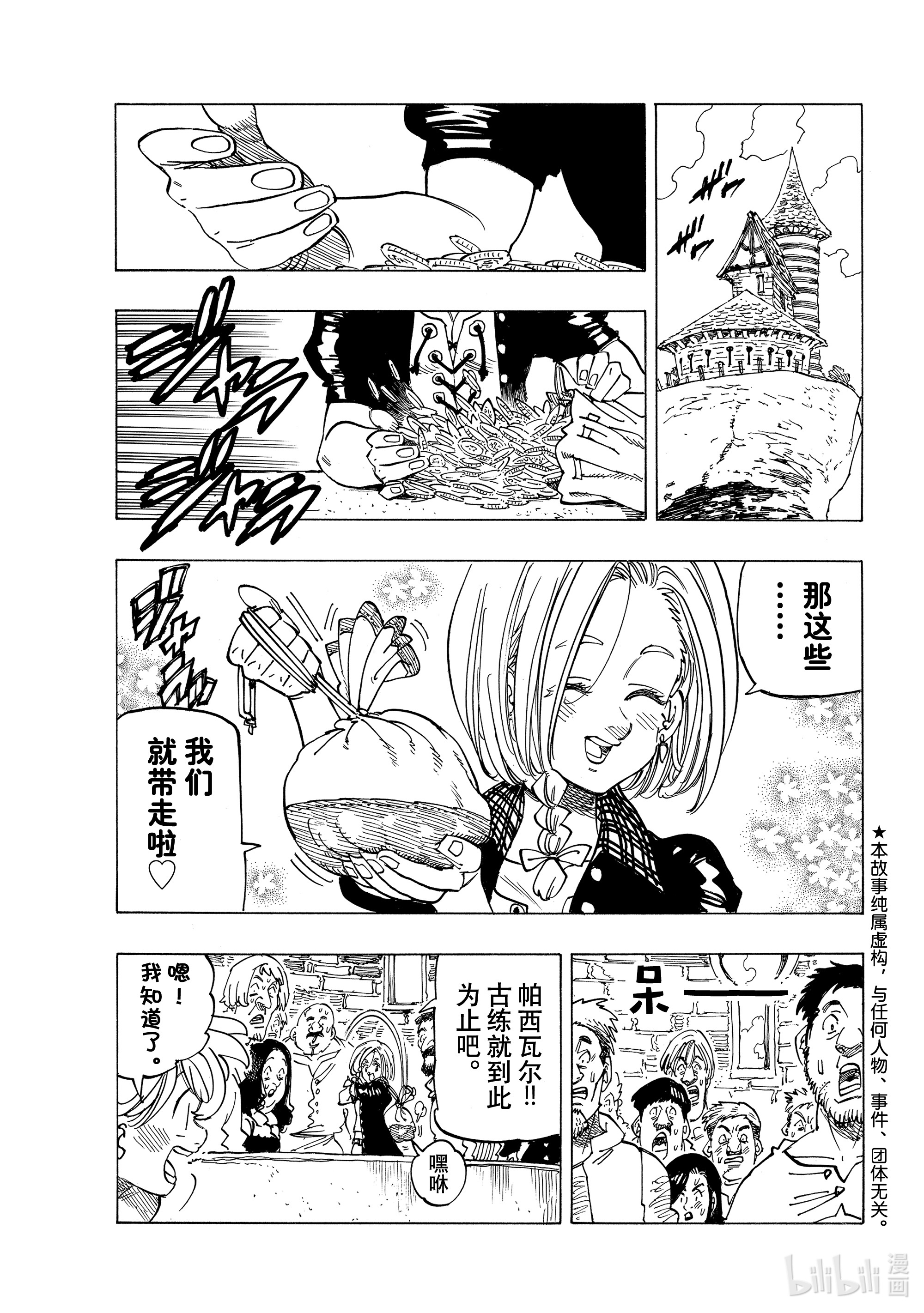 默示录的四骑士26 舅舅和外甥