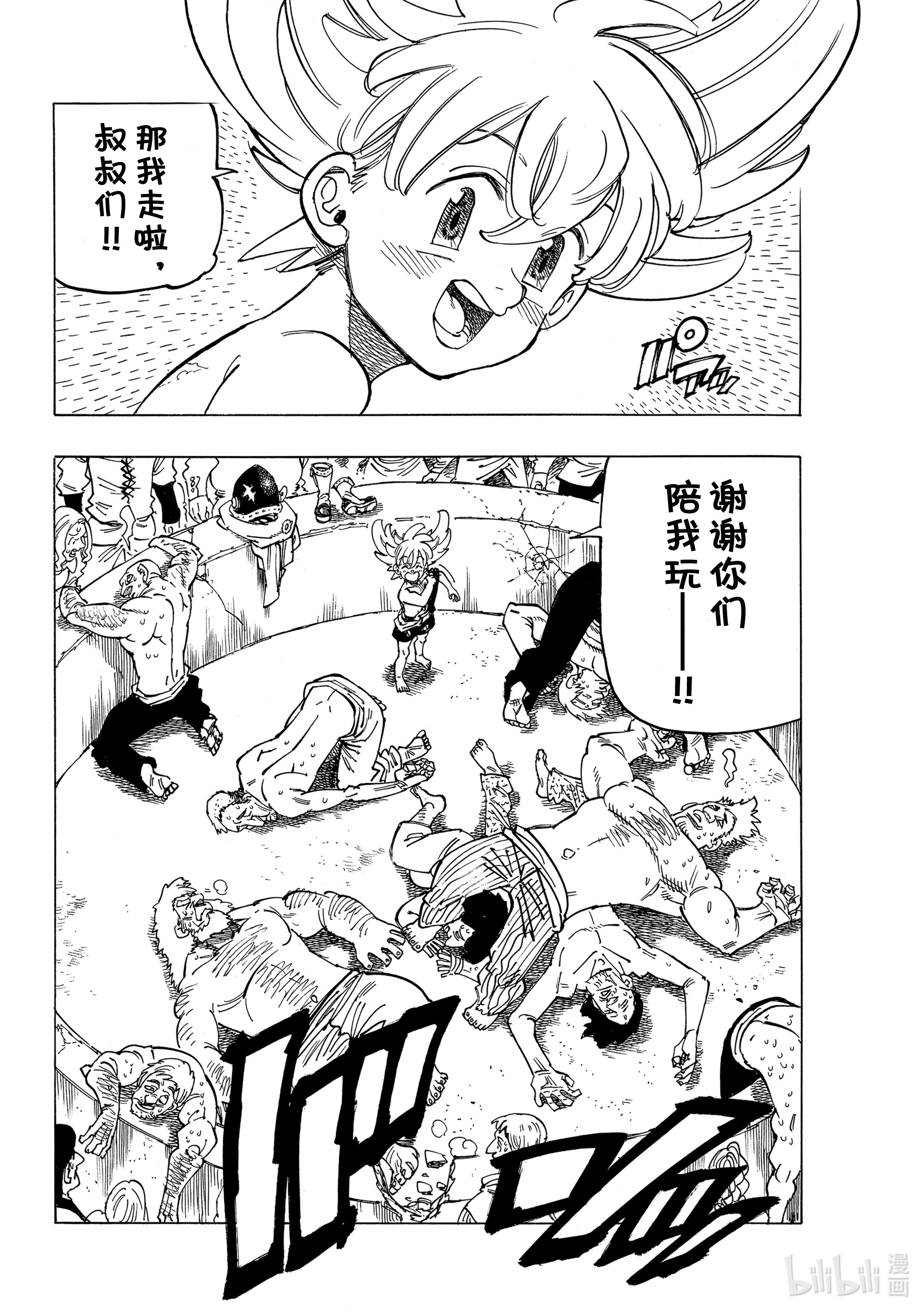 默示录的四骑士26 舅舅和外甥