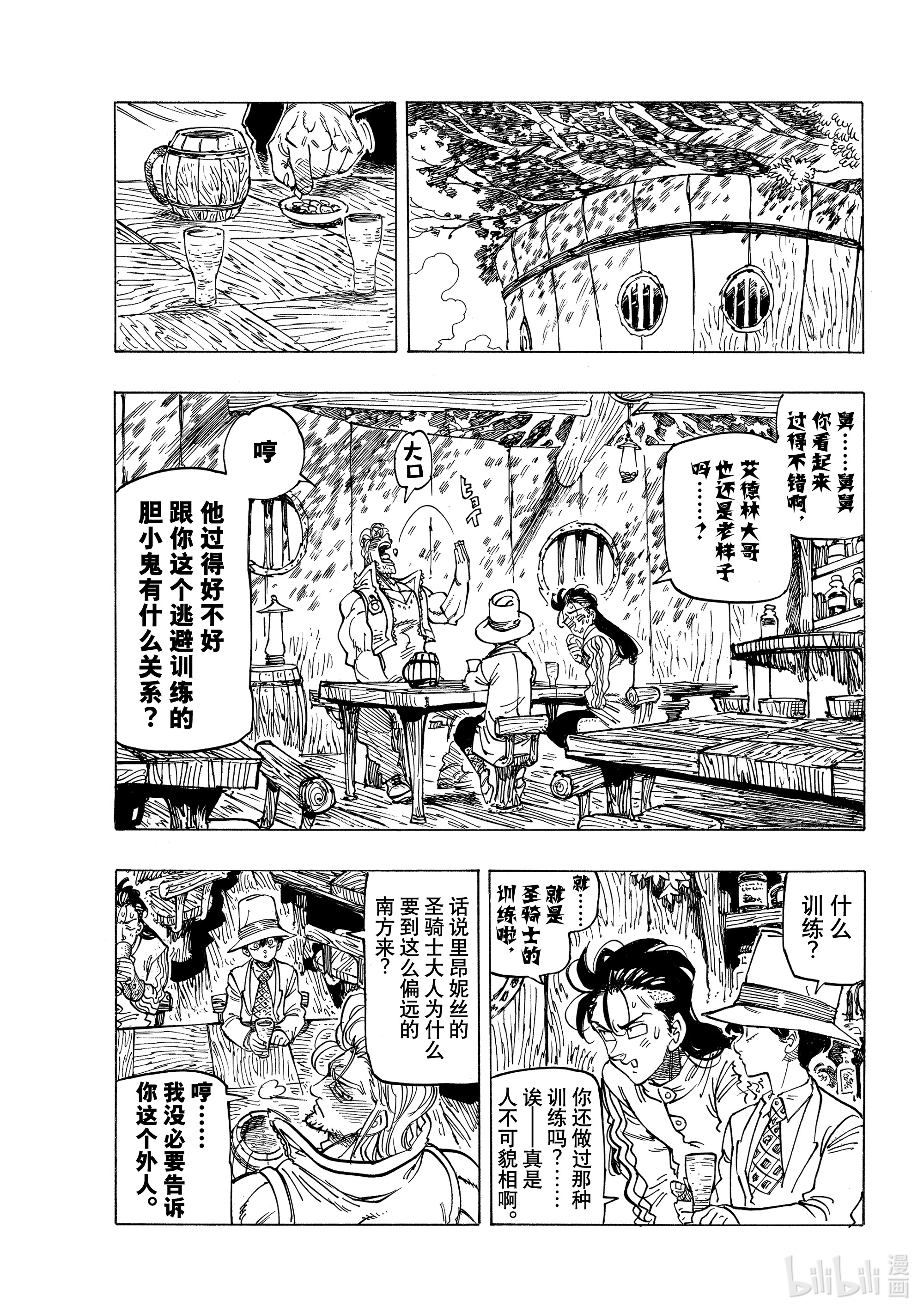 默示录的四骑士26 舅舅和外甥