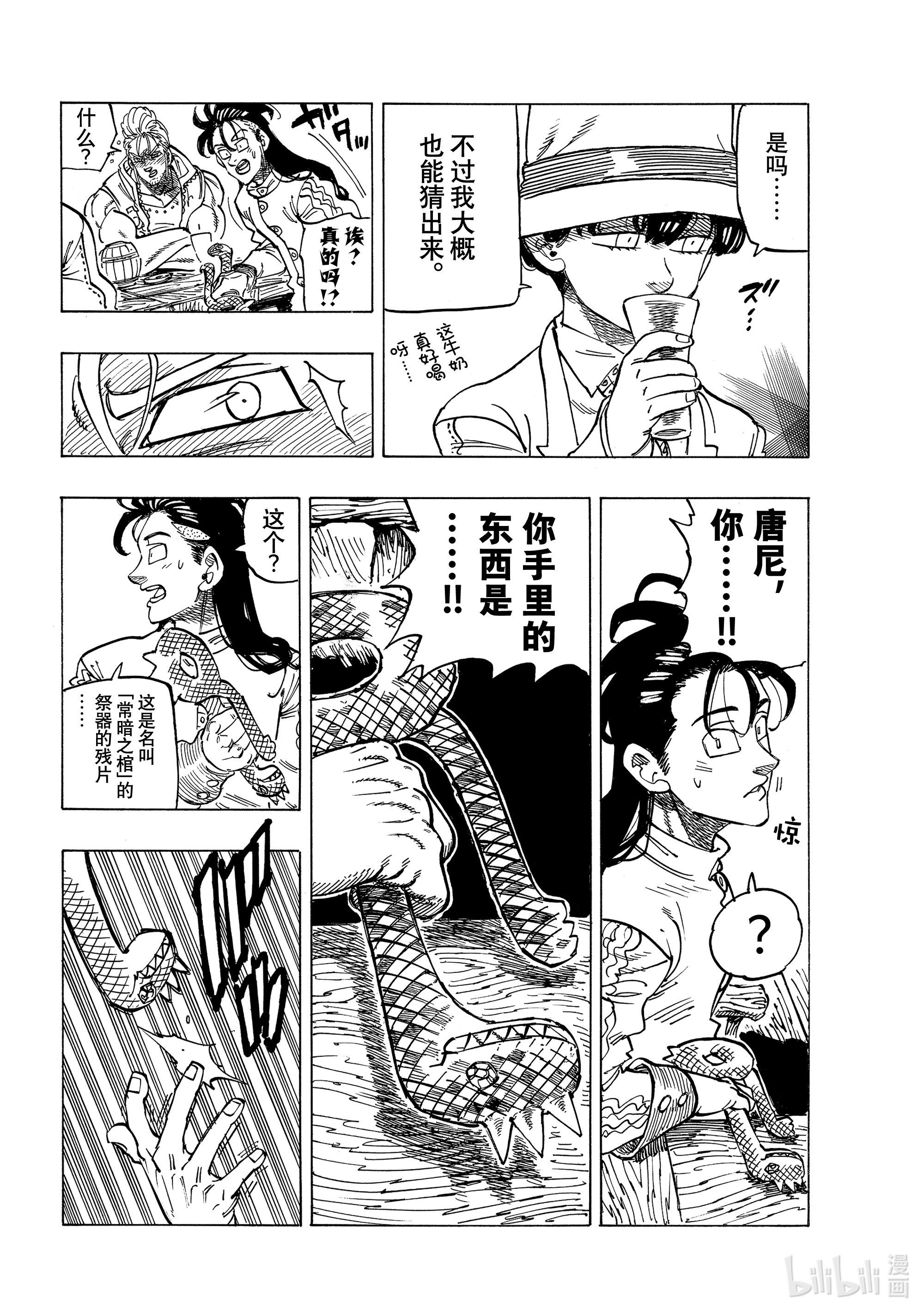默示录的四骑士26 舅舅和外甥