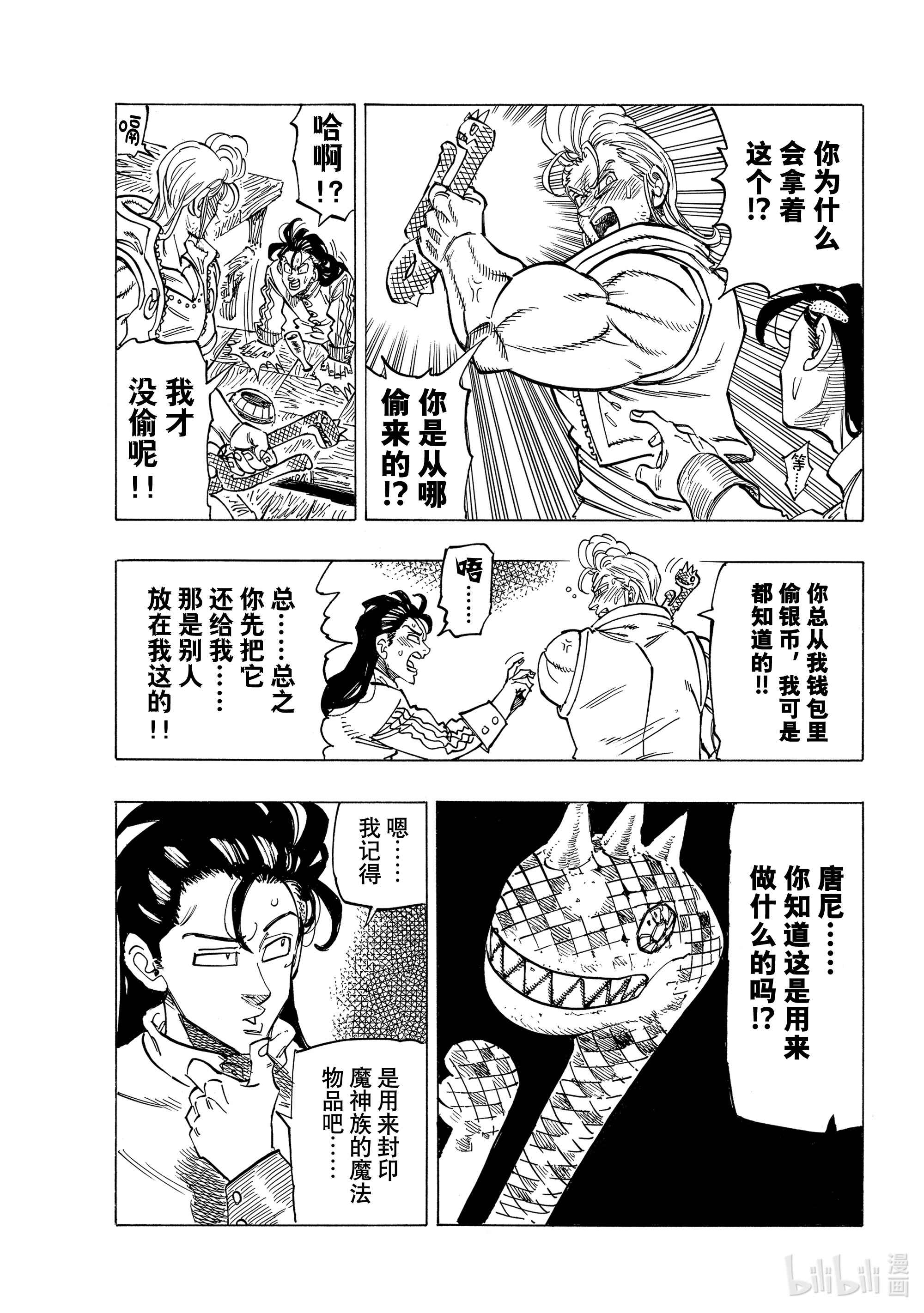 默示录的四骑士26 舅舅和外甥