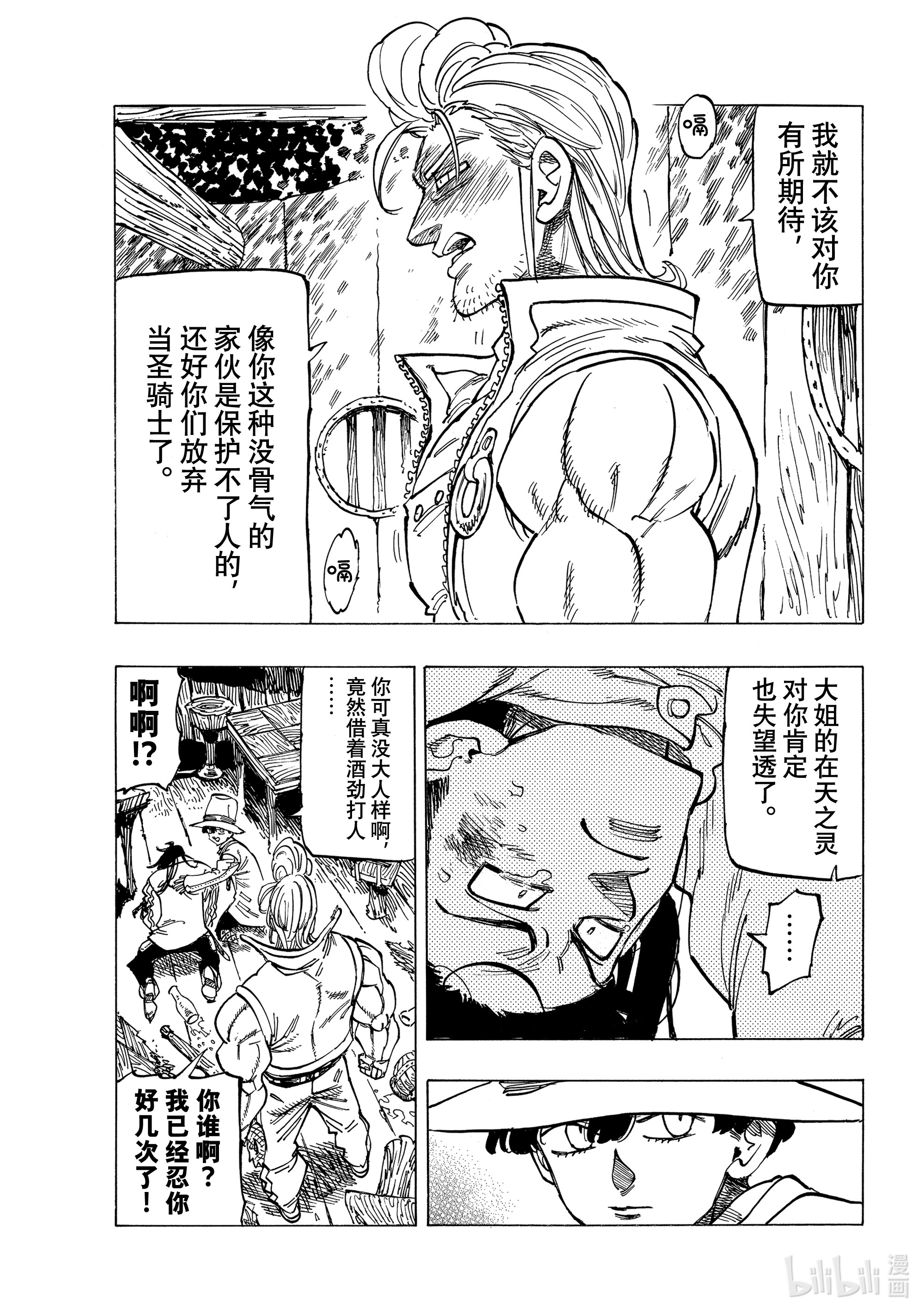 默示录的四骑士26 舅舅和外甥