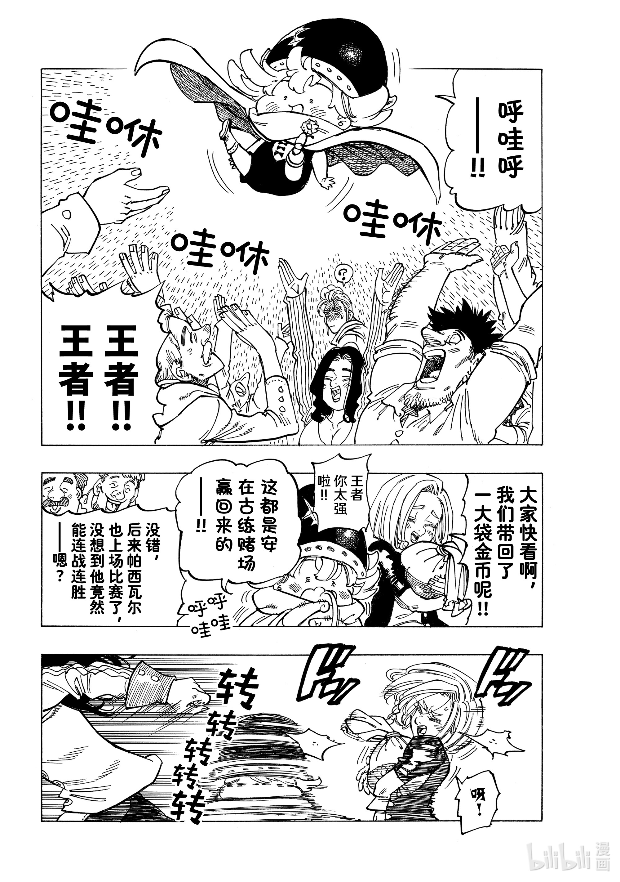 默示录的四骑士26 舅舅和外甥
