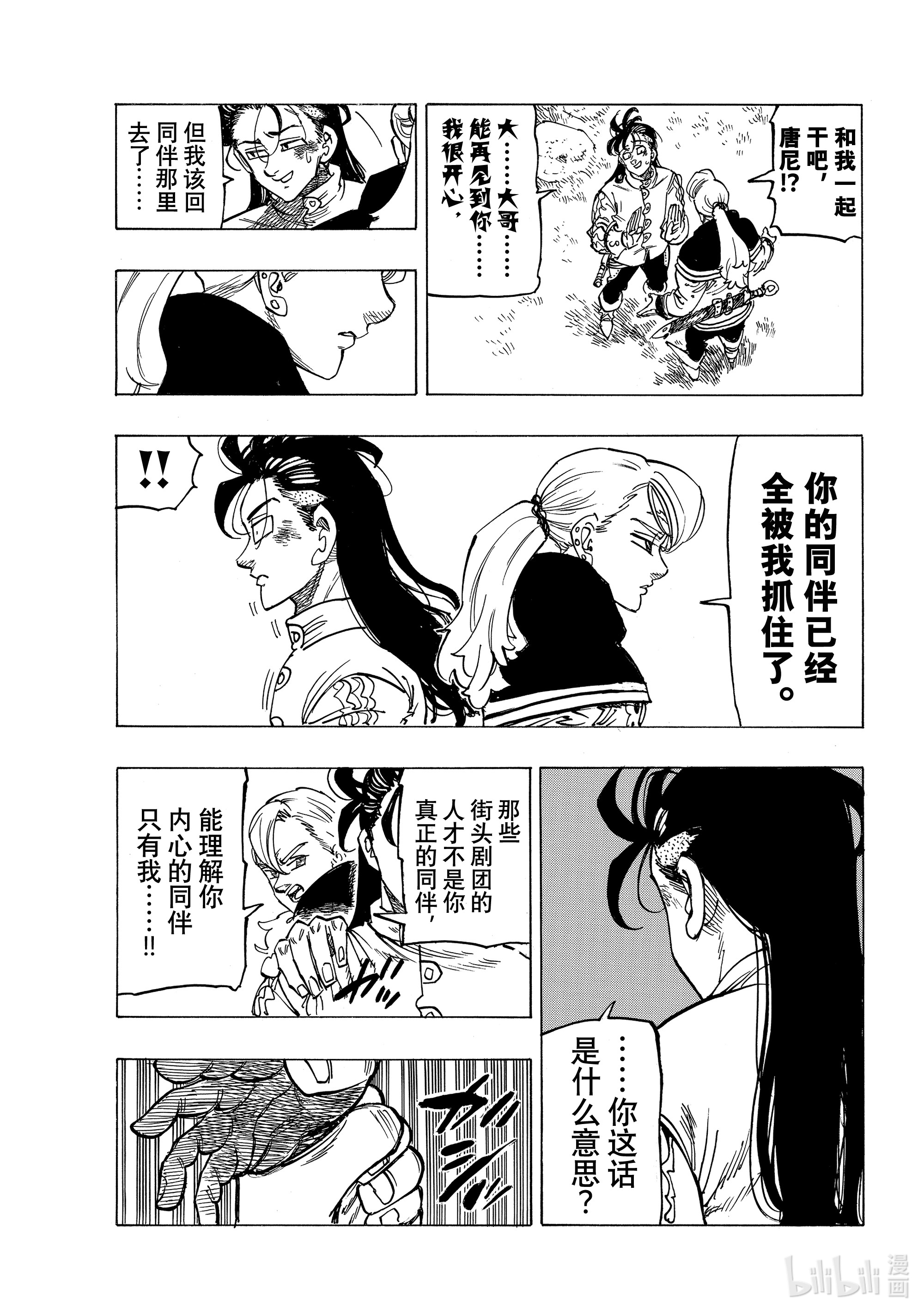 默示录的四骑士27 师与徒