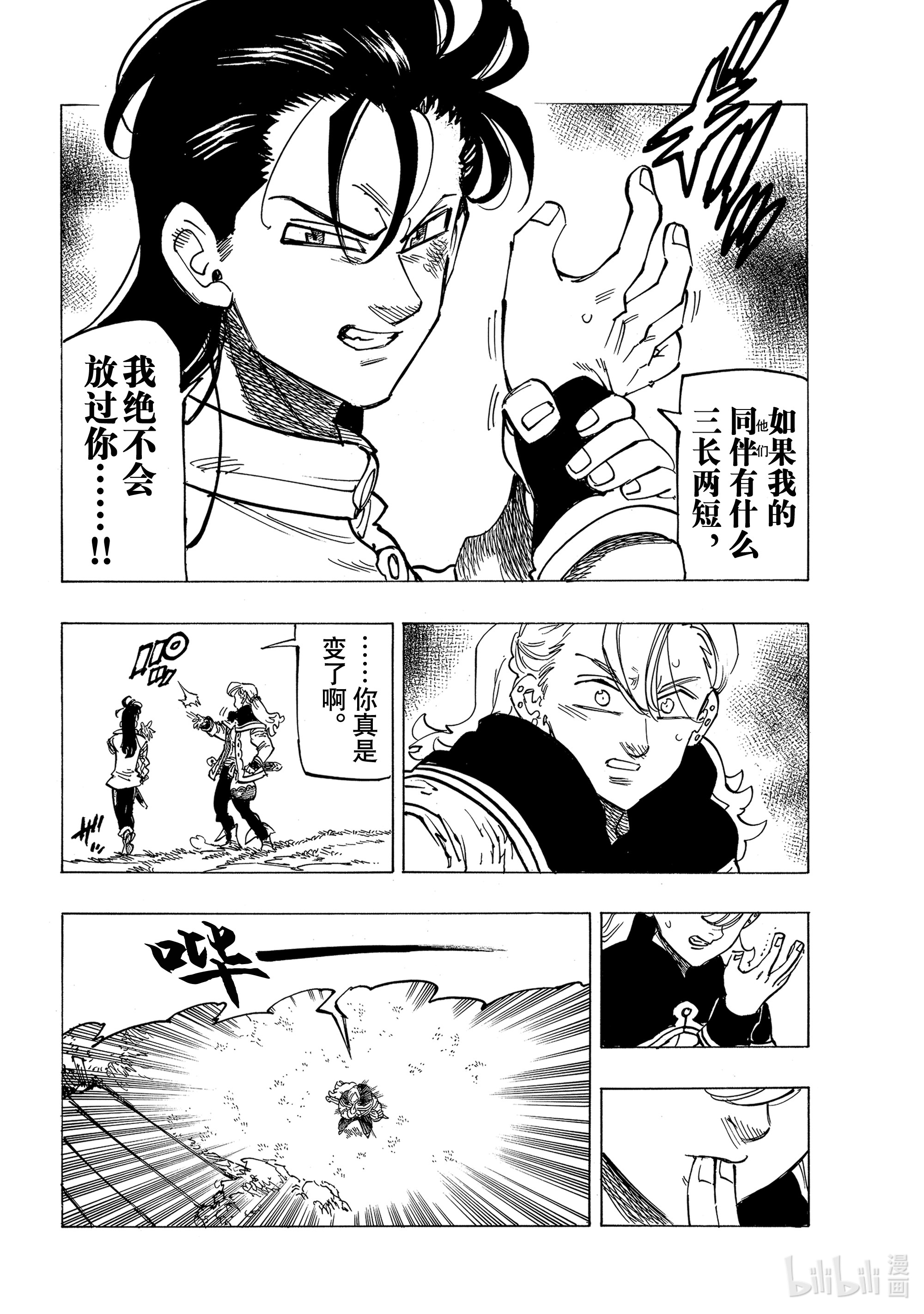 默示录的四骑士27 师与徒