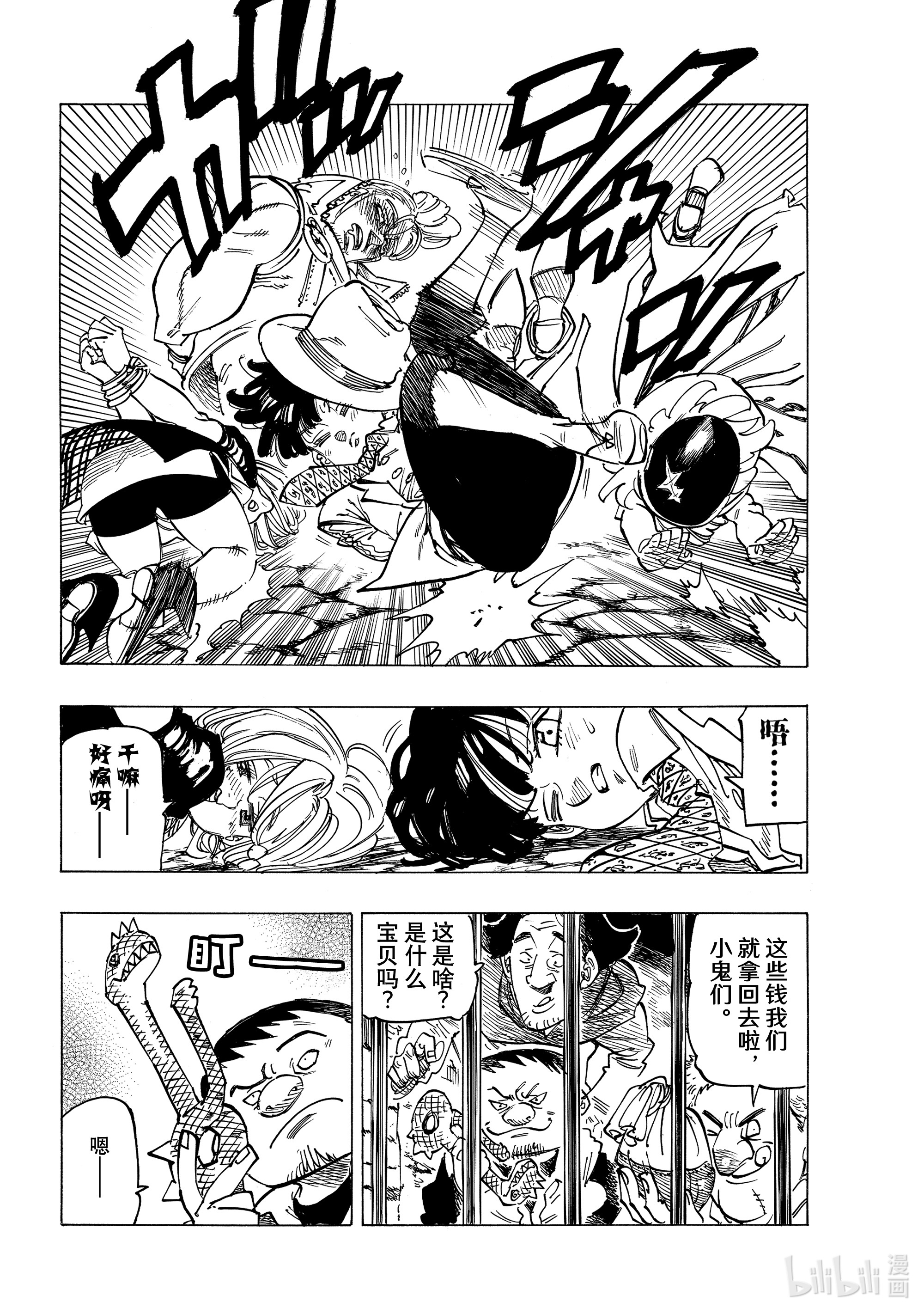 默示录的四骑士27 师与徒