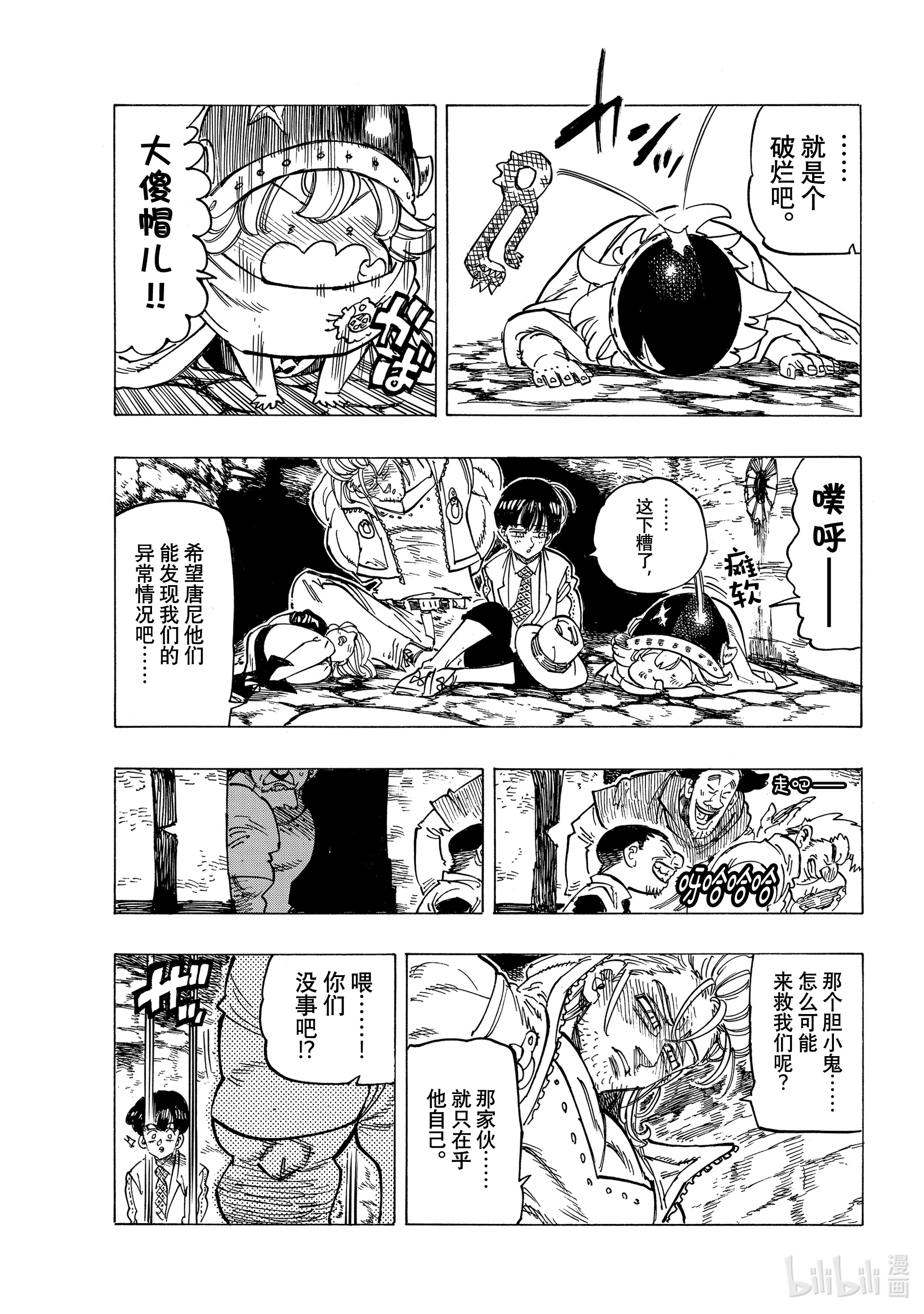 默示录的四骑士27 师与徒