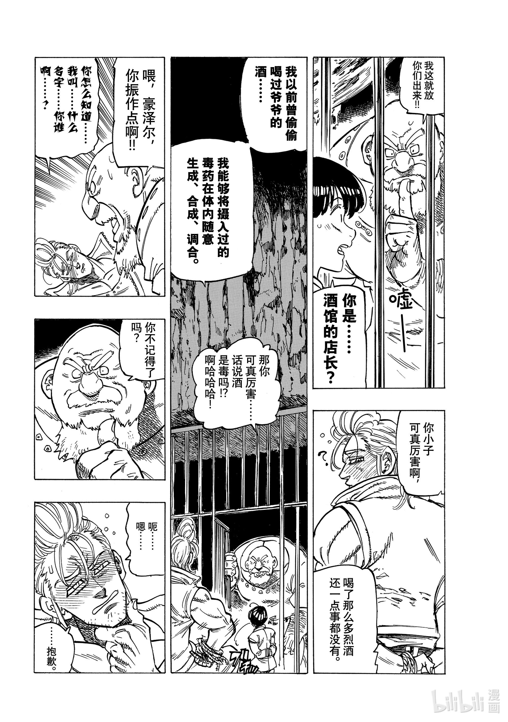 默示录的四骑士27 师与徒