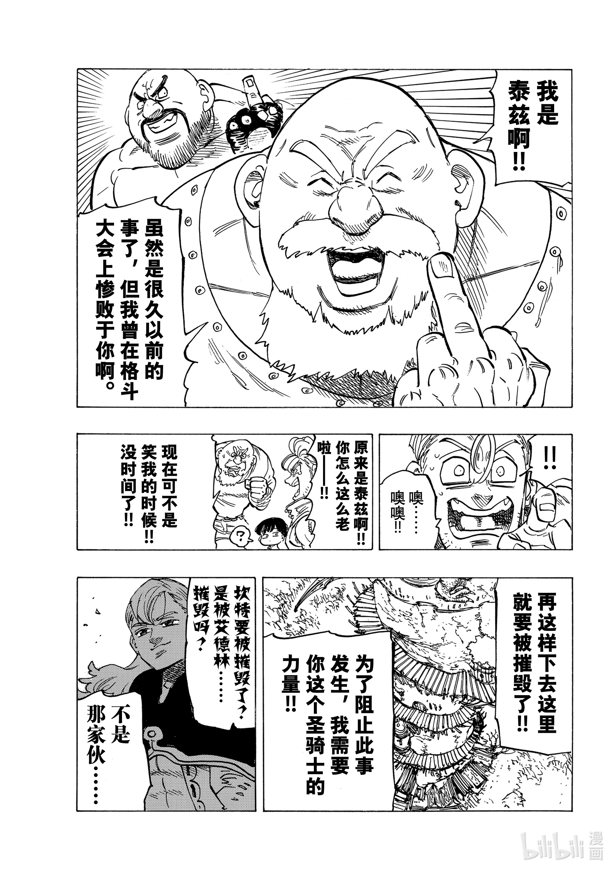 默示录的四骑士27 师与徒