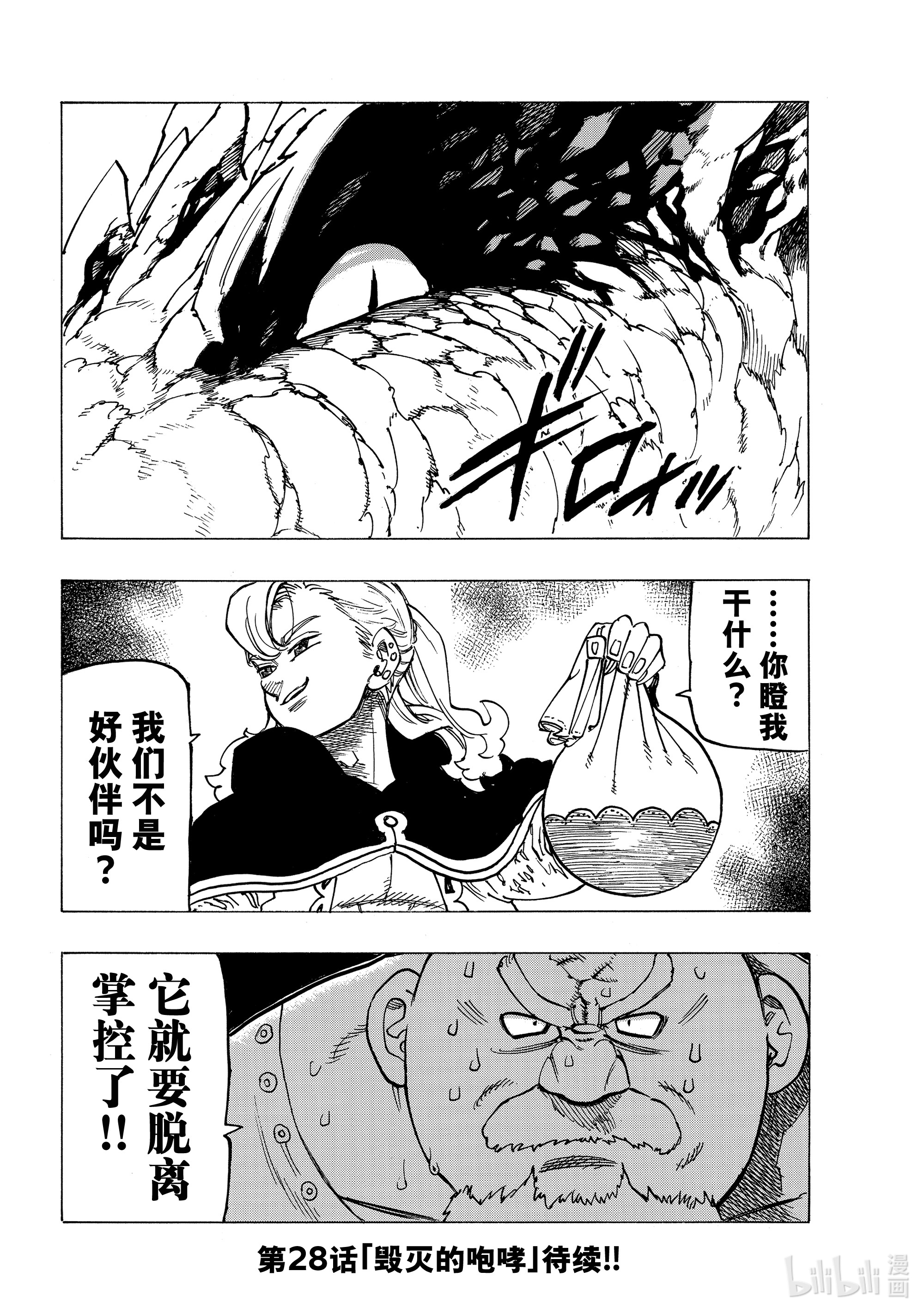 默示录的四骑士27 师与徒